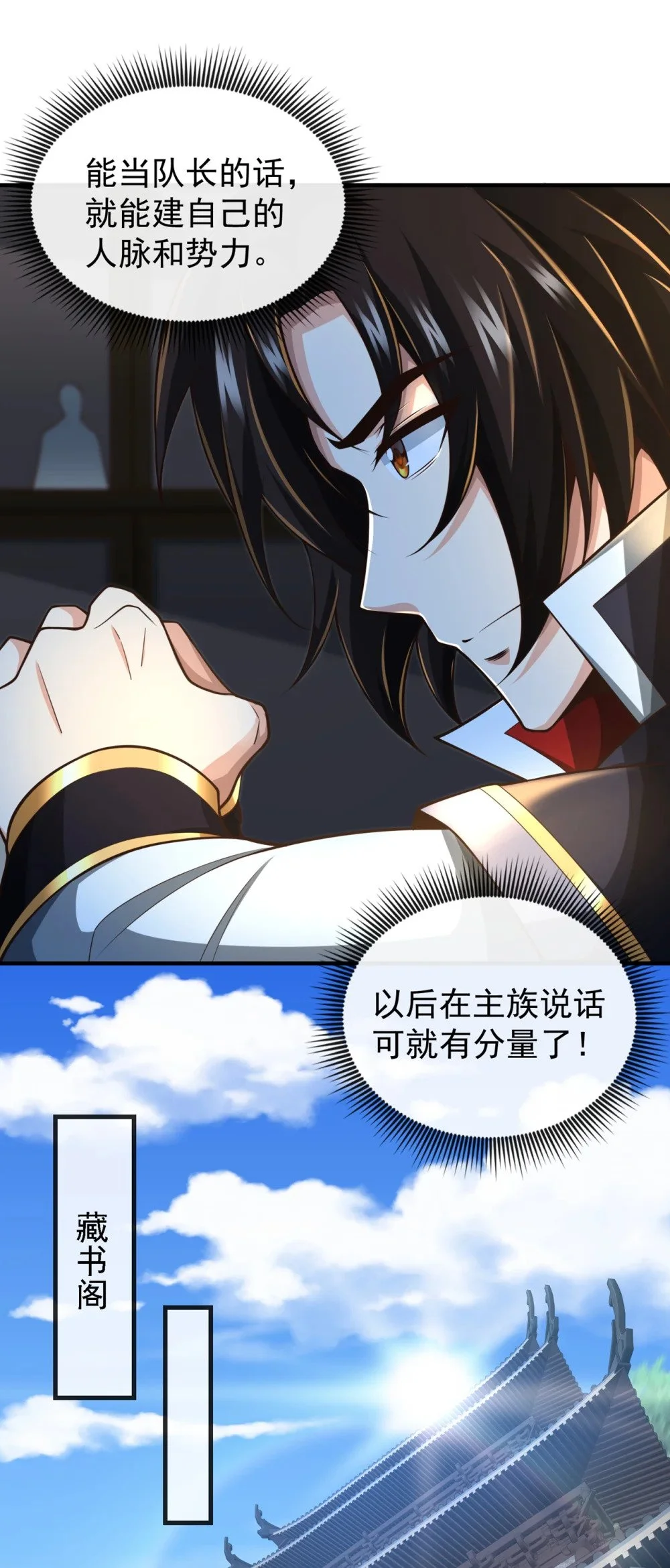 绝世丹神陈凡笔趣阁漫画,43 直接保送队长1图