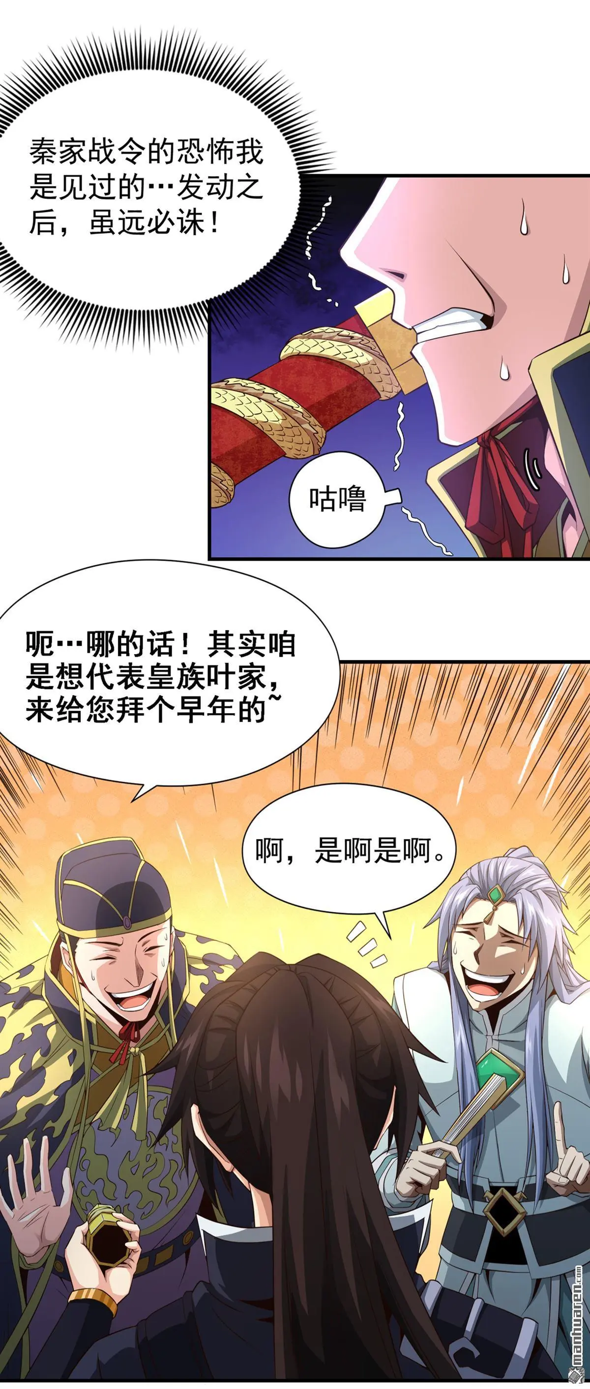 绝世丹神在线观看漫画,第16回1图