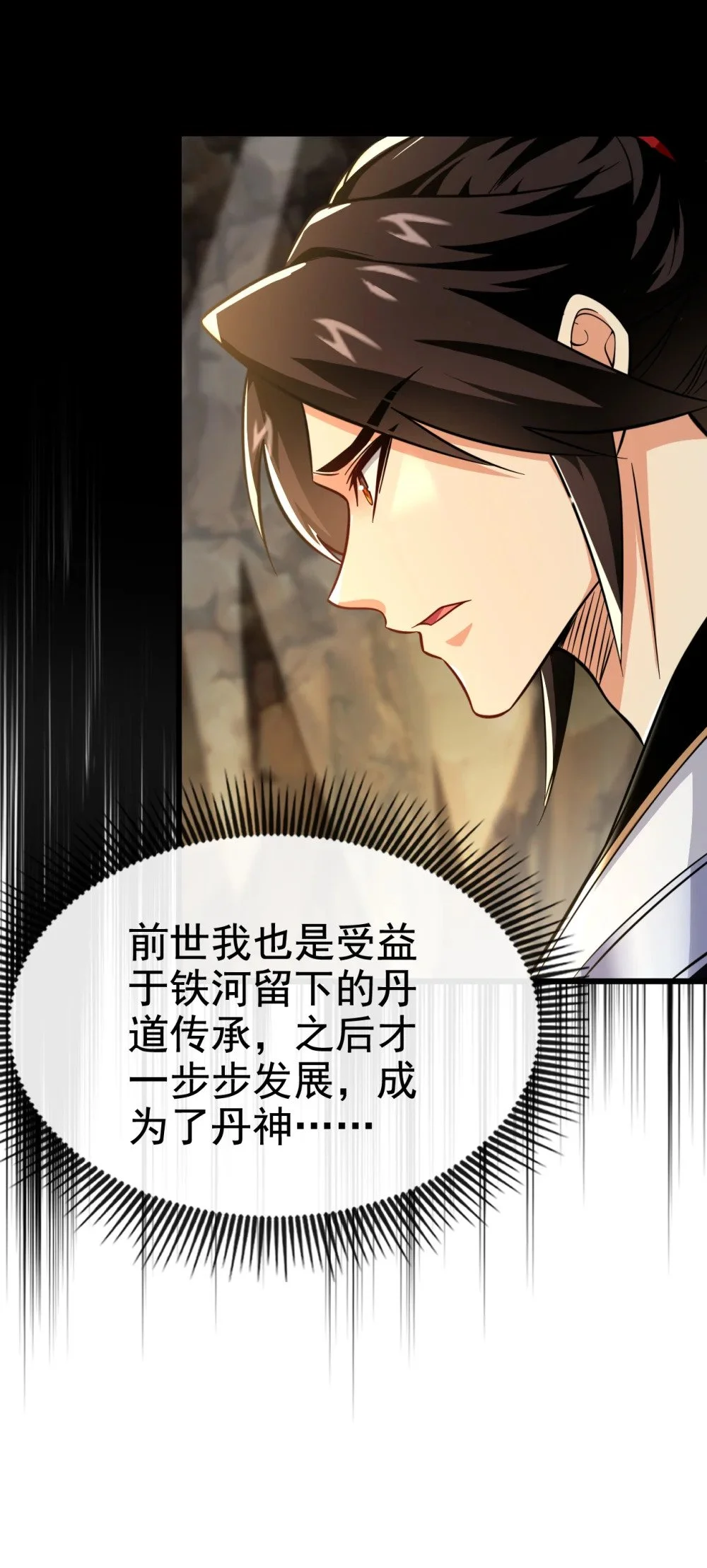 绝世丹神陈凡笔趣阁漫画,107 新任丹阁阁主2图
