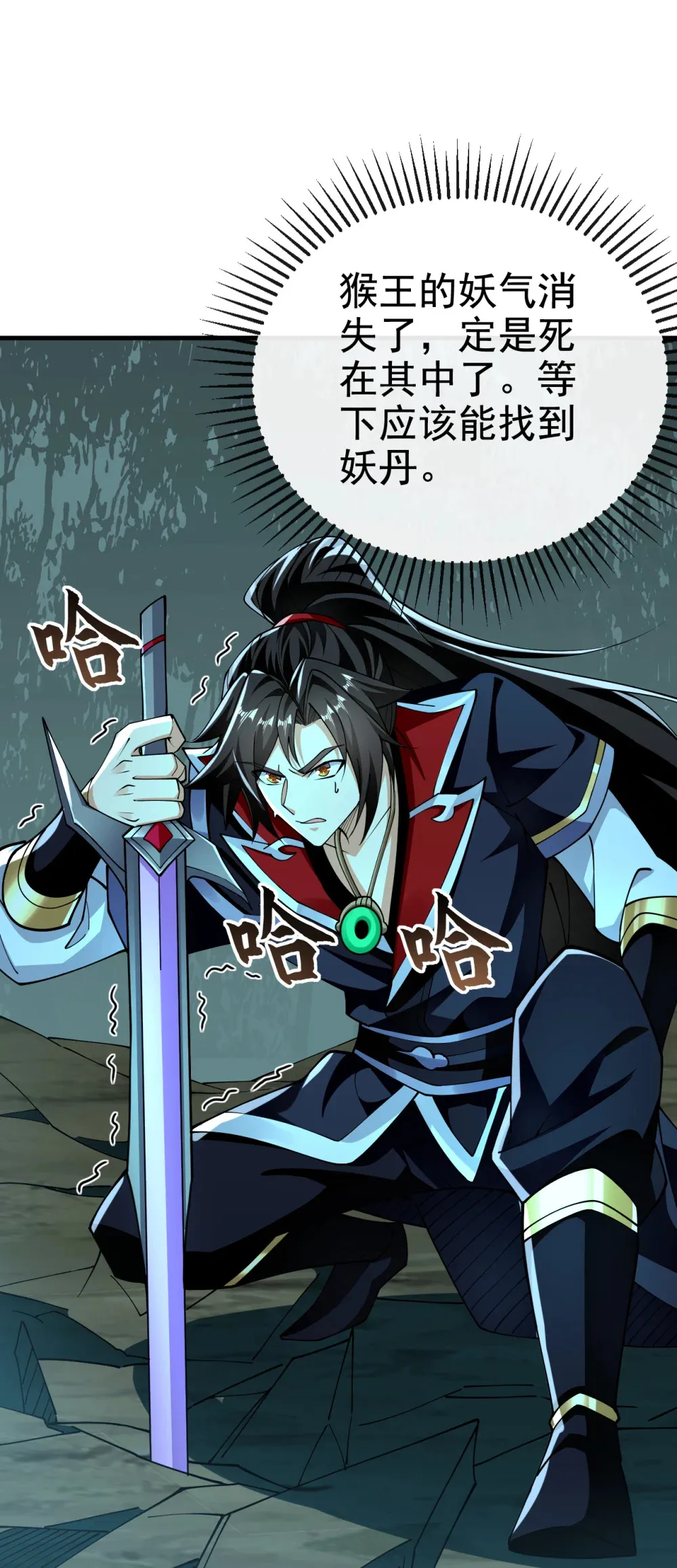 绝世丹神陈凡笔趣阁漫画,158 但是好吃！1图