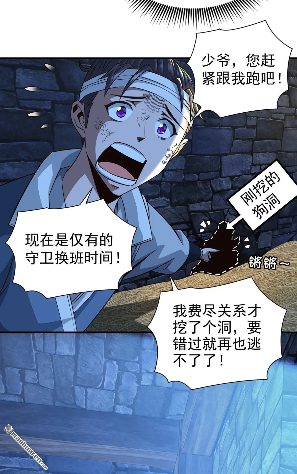 绝世丹神网络黑侠漫画,第11回1图