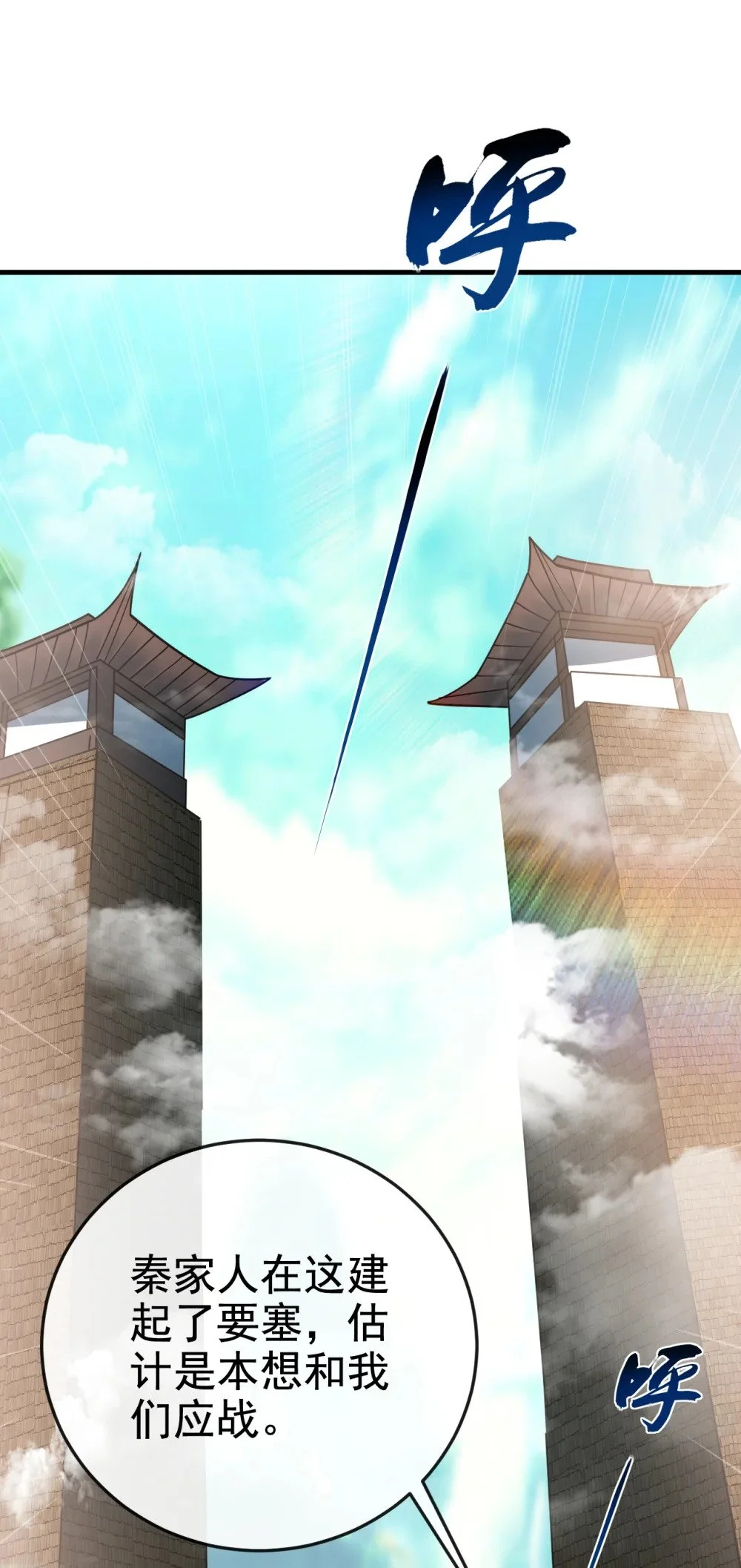 绝世丹神陈凡笔趣阁漫画,76 大局为重2图