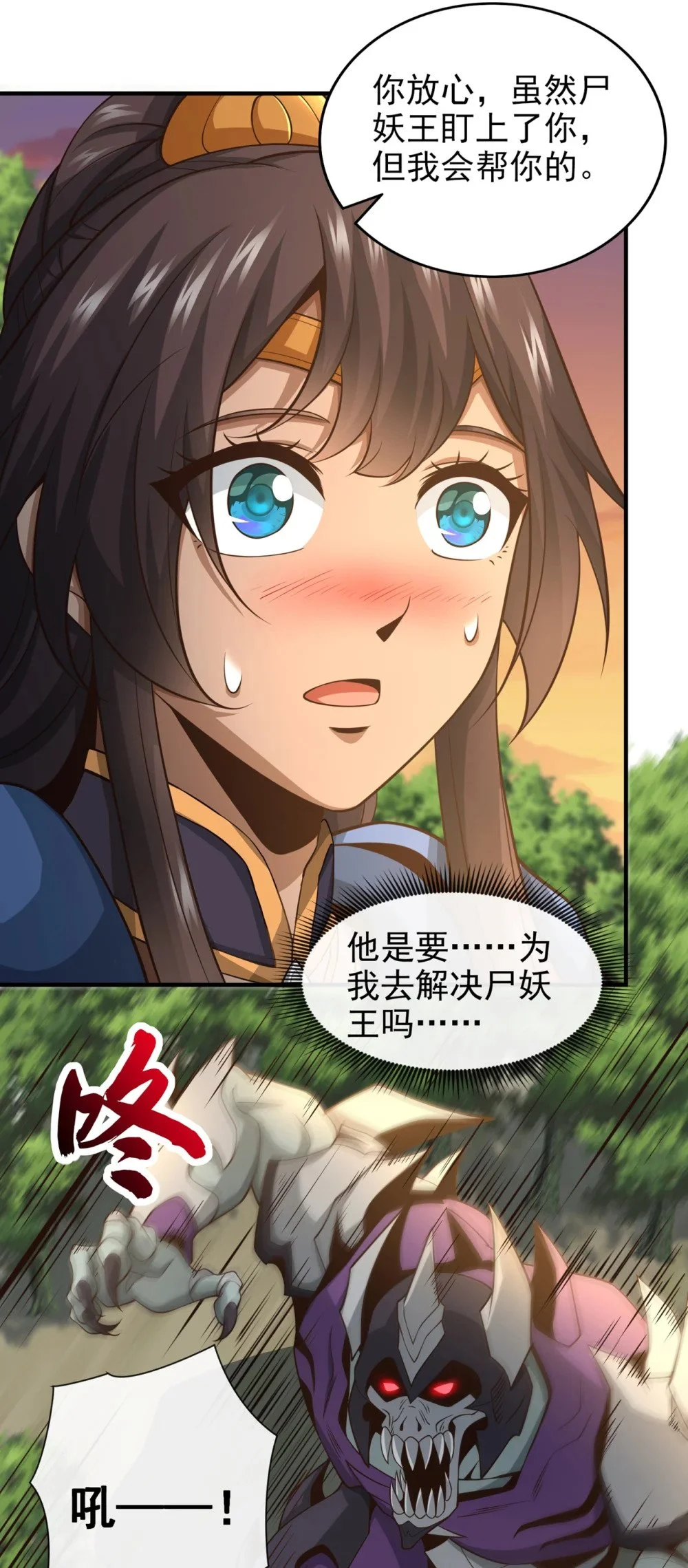 绝世丹神在线观看漫画,90 我说过我会保护你1图