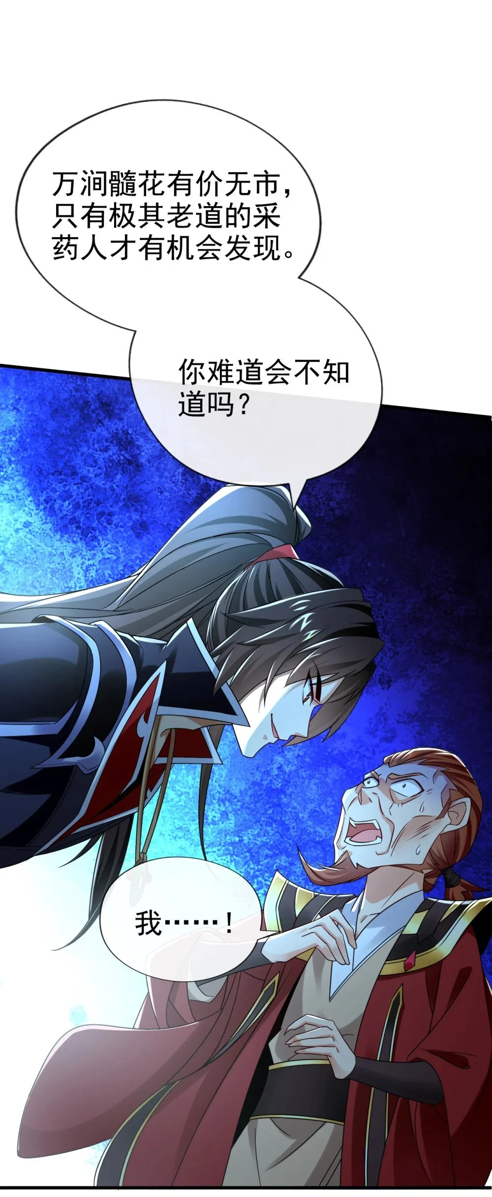 绝世丹神陈凡笔趣阁漫画,47 高下立判！1图