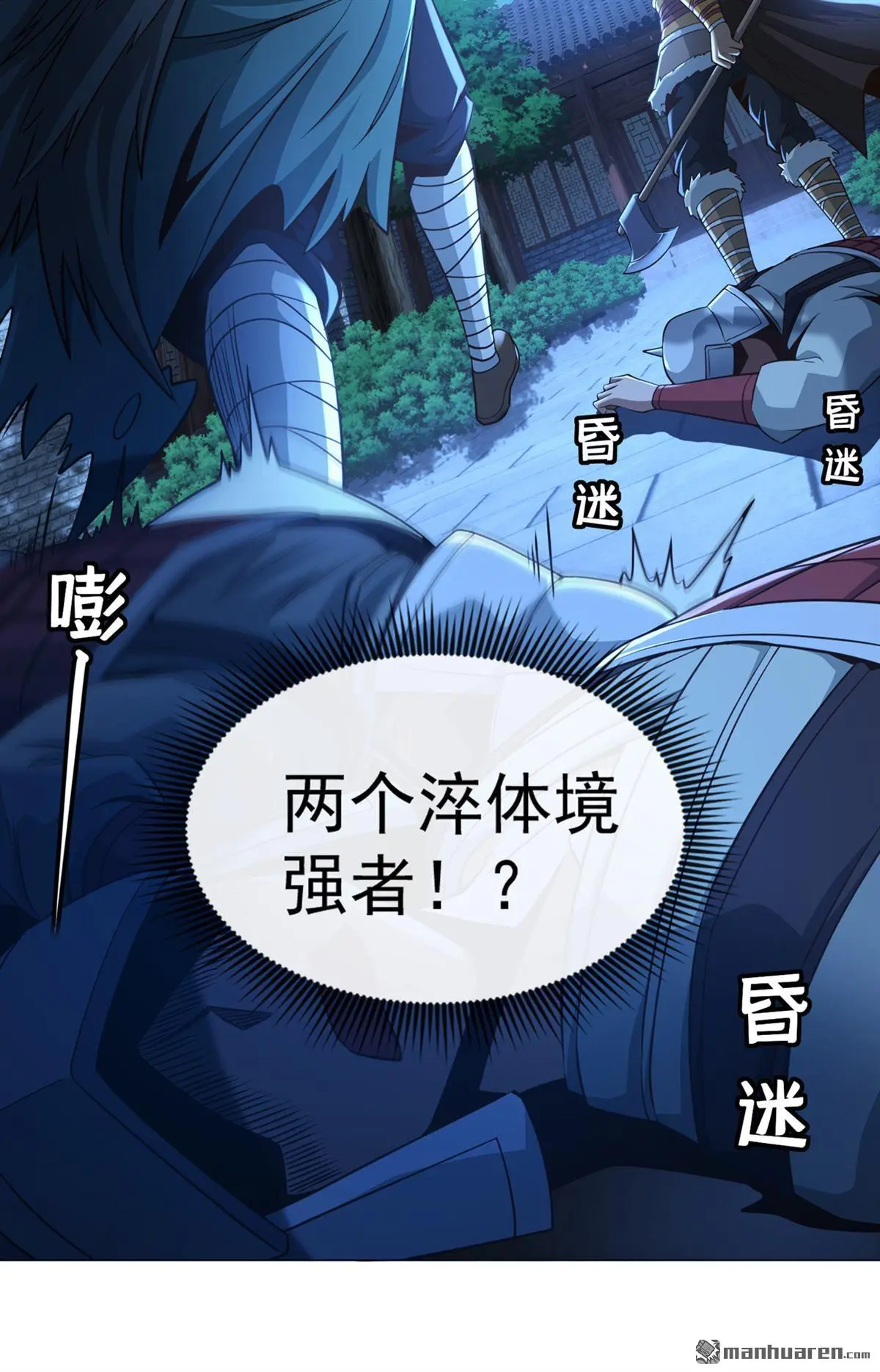 绝世丹神陈凡笔趣阁漫画,第13回1图
