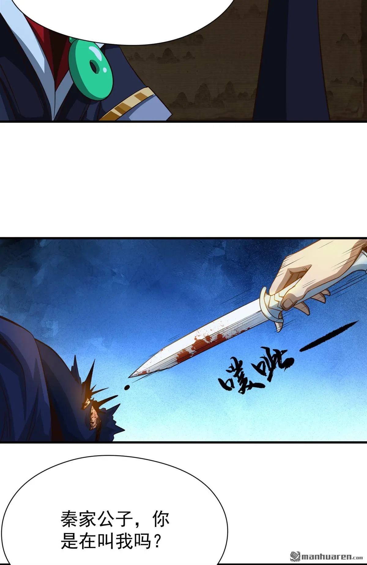 绝世丹神陈凡笔趣阁漫画,第10回2图