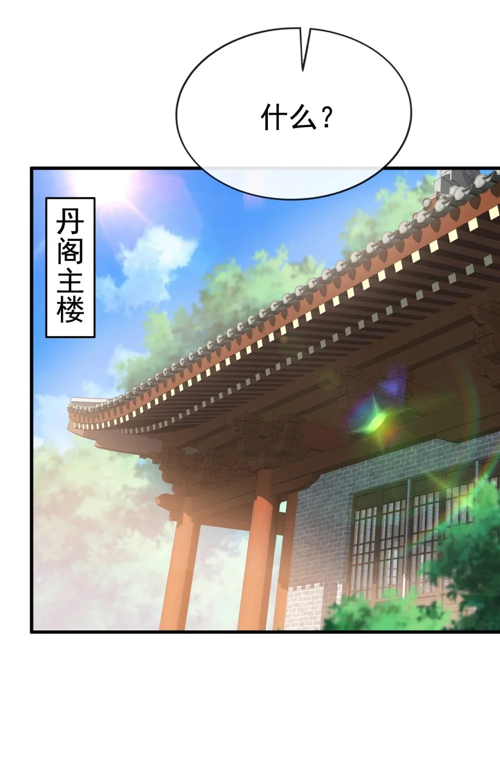 绝世丹神陈凡笔趣阁漫画,102 给我放开！2图