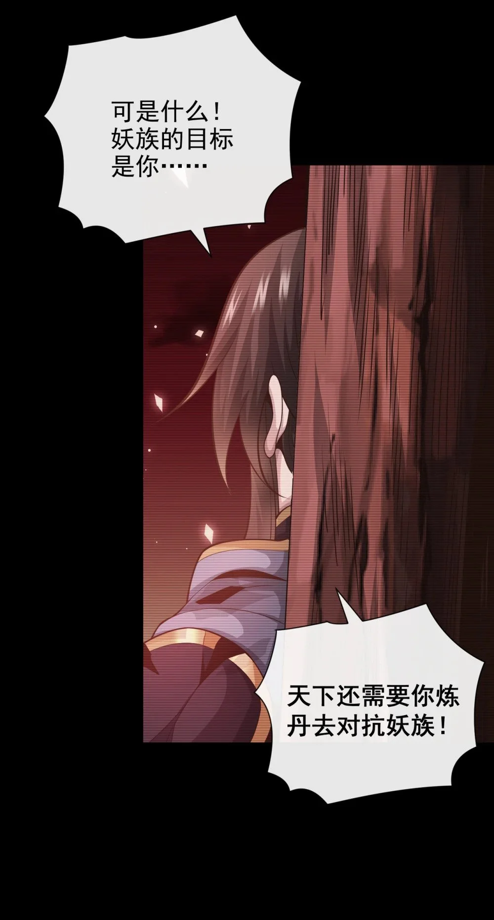 绝世丹神在线观看漫画,90 我说过我会保护你2图