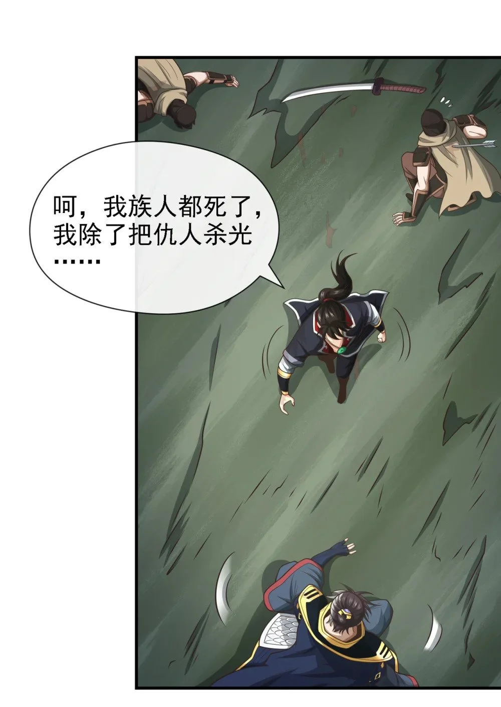 绝世丹神在线观看漫画,65 他真的很在乎族人2图