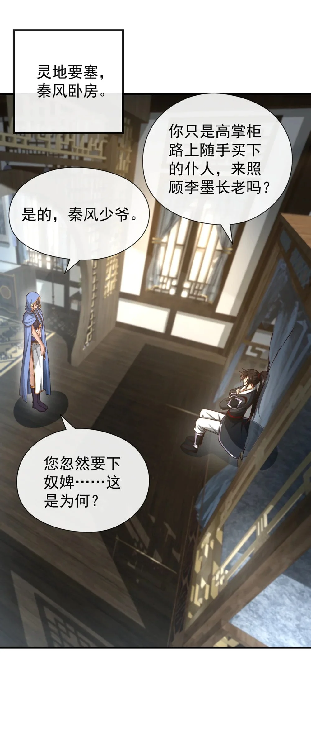 绝世丹神陈凡笔趣阁漫画,83 您收我为徒行吗？2图