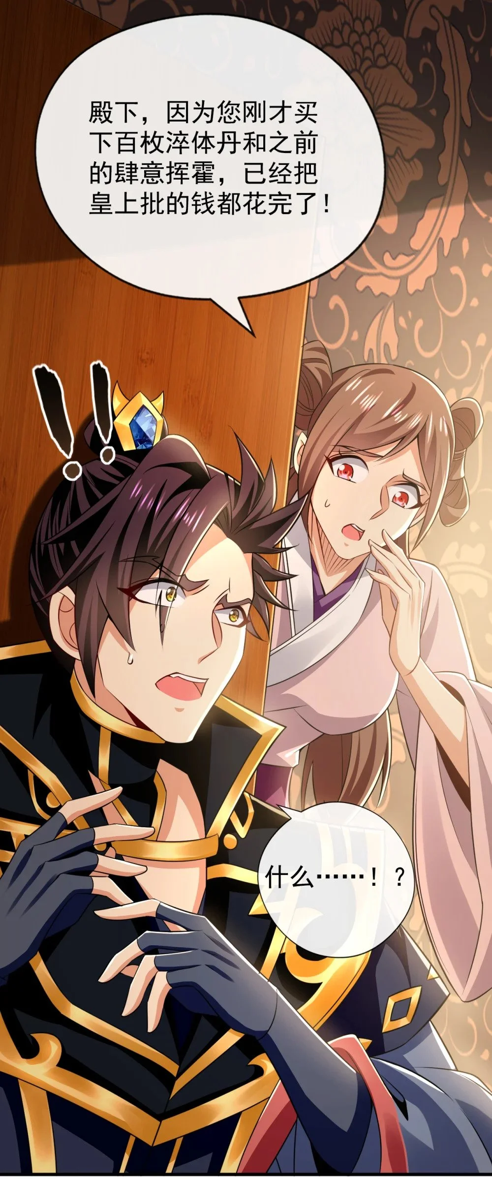 绝世丹神陈凡笔趣阁漫画,50 没钱啊？1图