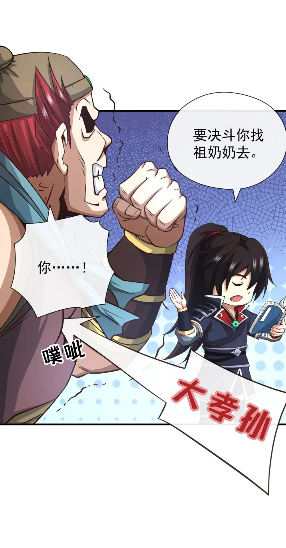 绝世丹神在线观看漫画,43 直接保送队长1图