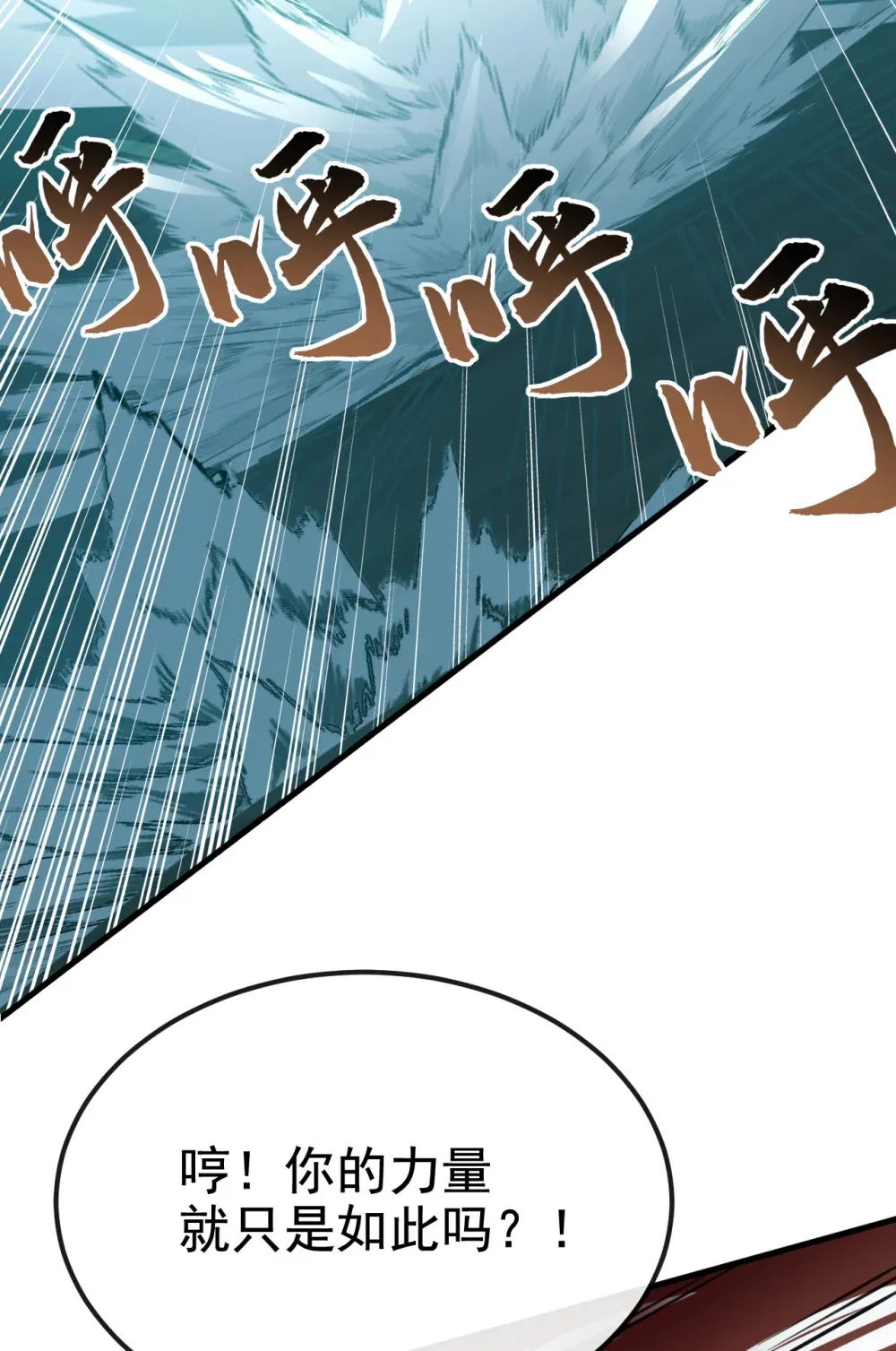绝世丹神陈凡笔趣阁漫画,158 但是好吃！1图