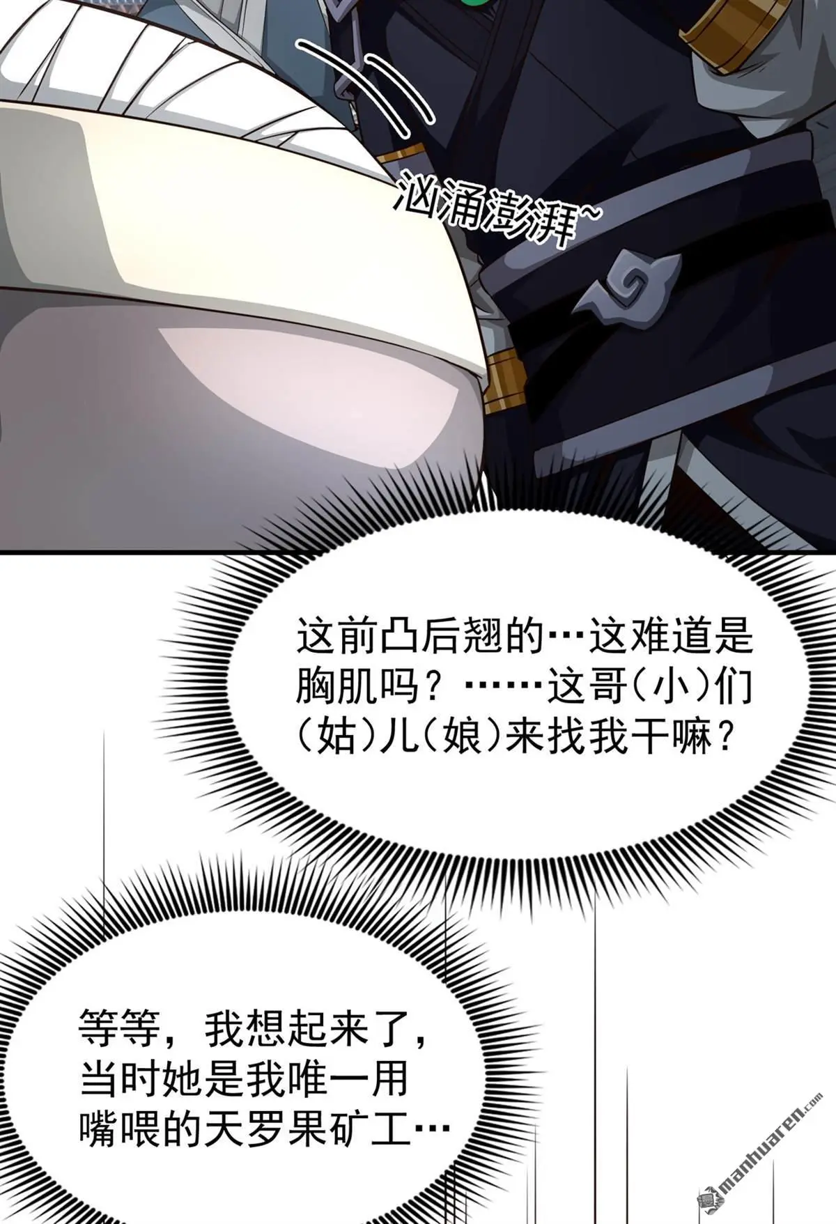 绝世丹神鲁力全文阅读免费漫画,第7回2图