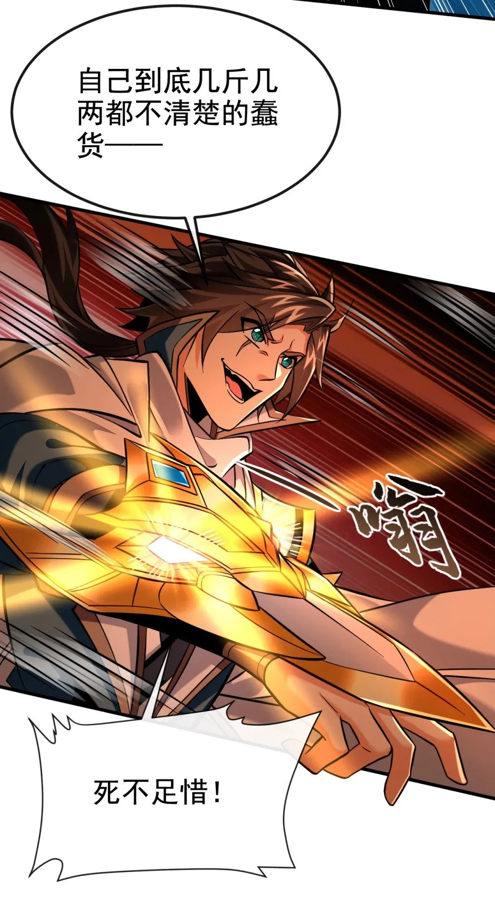 绝世丹神陈凡笔趣阁漫画,168 找死的速度2图