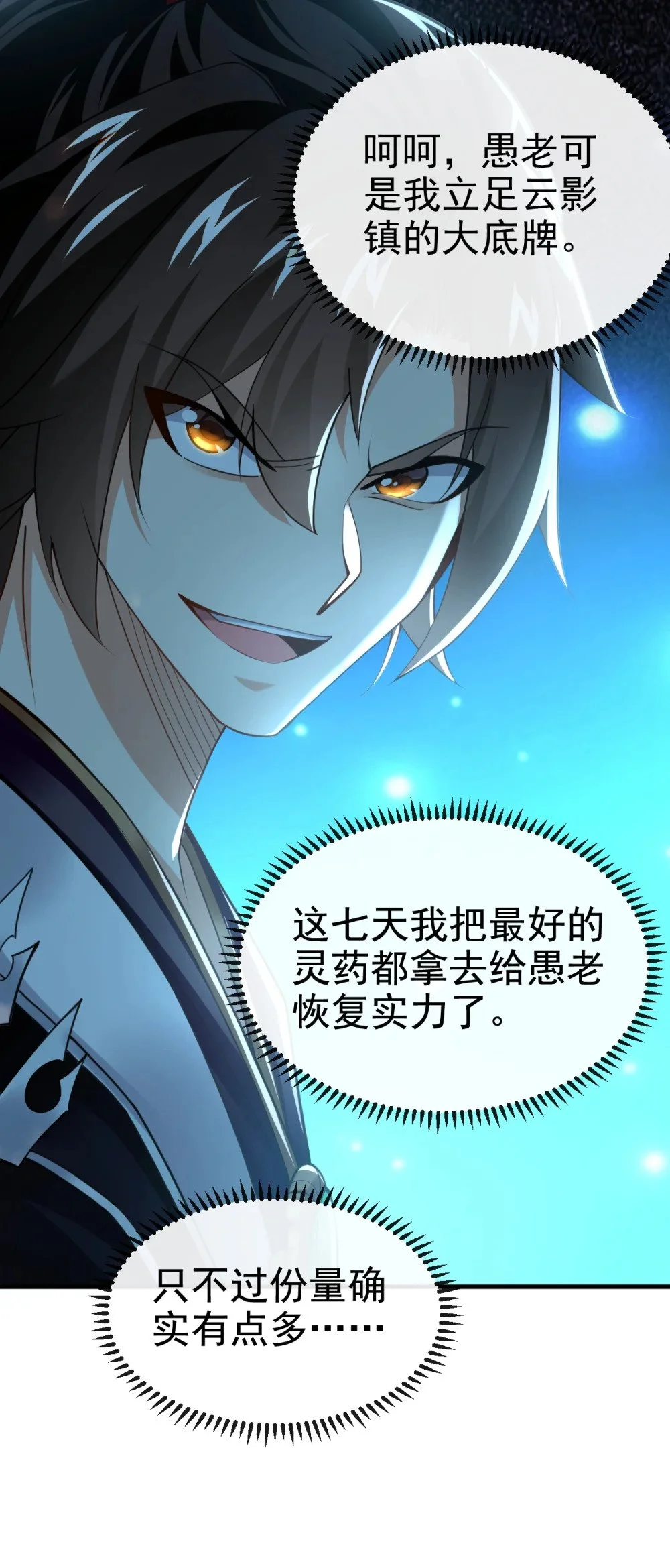 绝世丹神陈凡笔趣阁漫画,80 借尸还魂2图