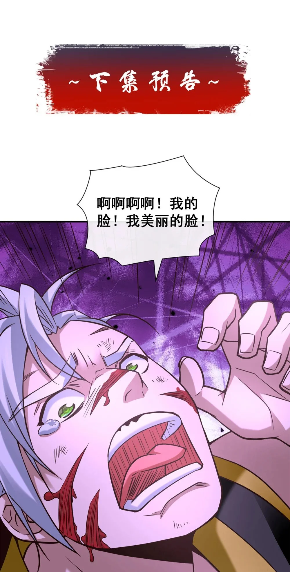 绝世丹神在线观看漫画,84 我给你跪下！1图