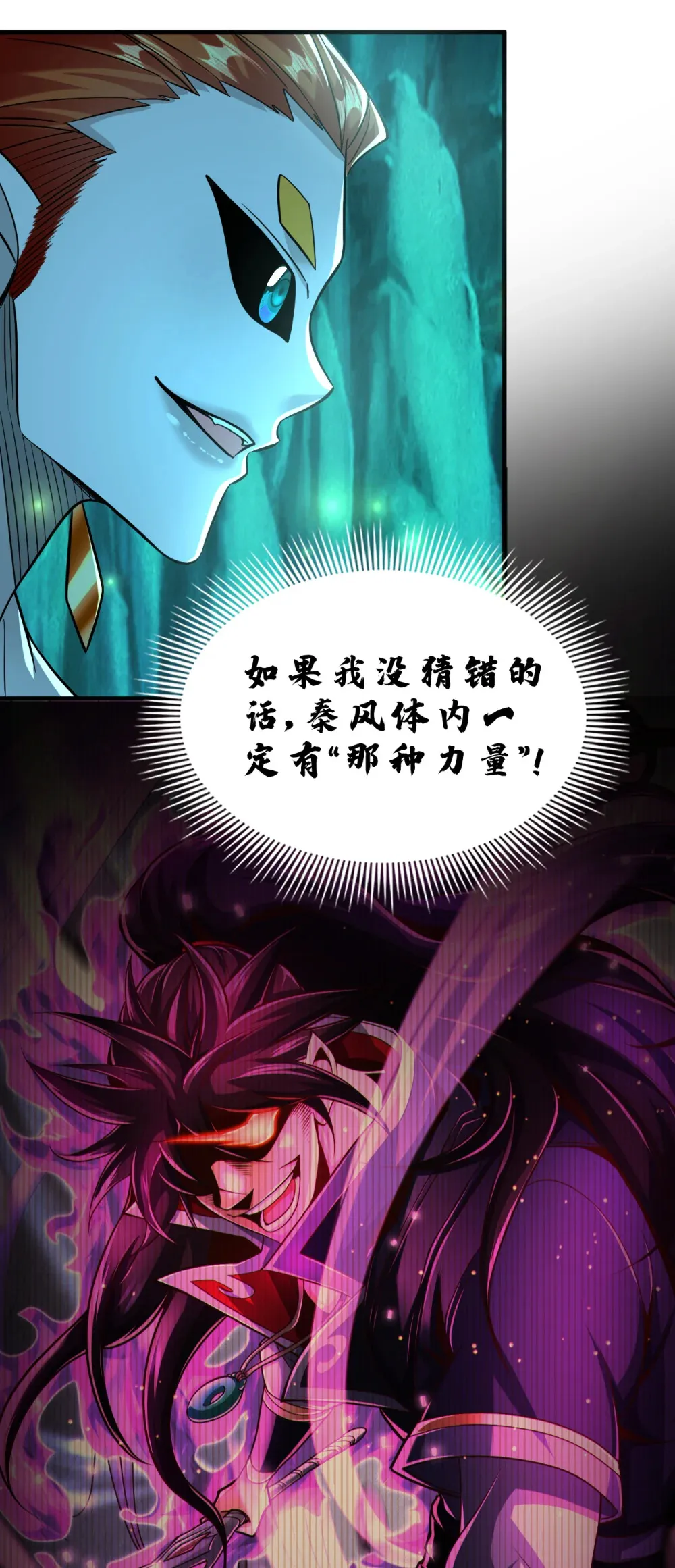 绝世丹神在线观看漫画,126 助我登顶妖族！2图