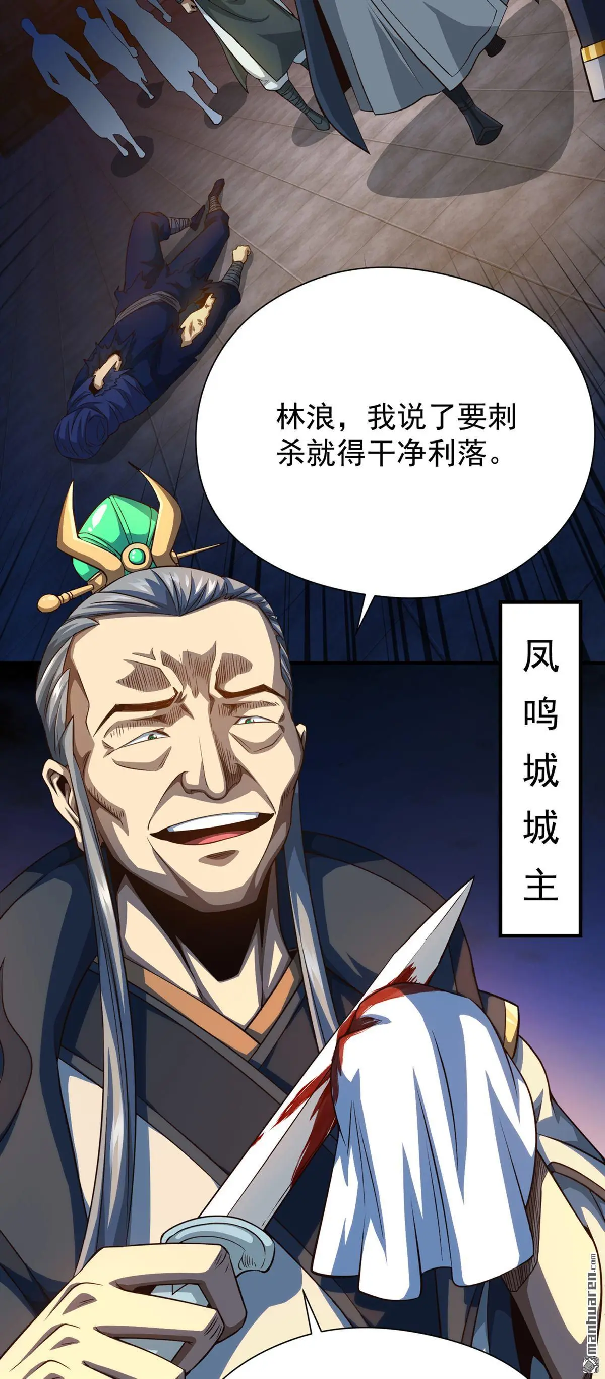 绝世丹神陈凡笔趣阁漫画,第10回2图