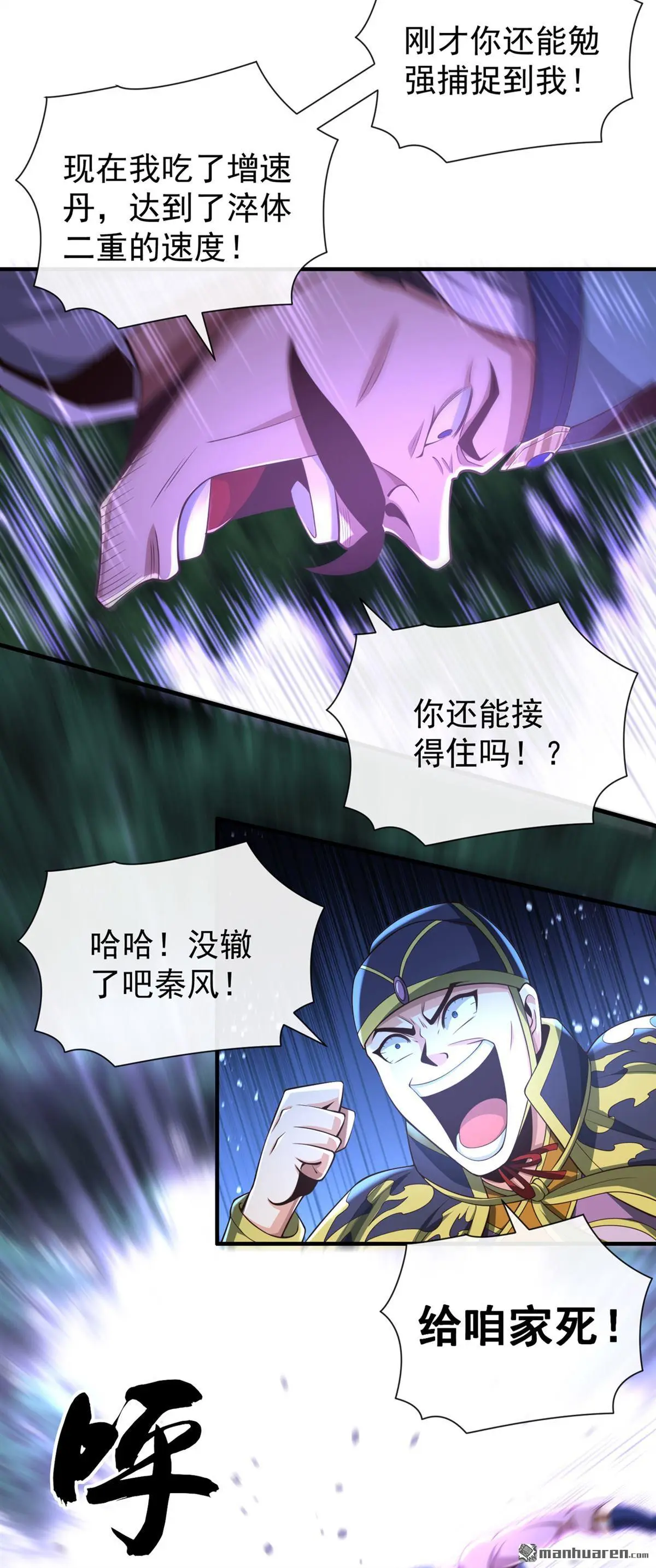 绝世丹神陈凡笔趣阁漫画,第27回2图