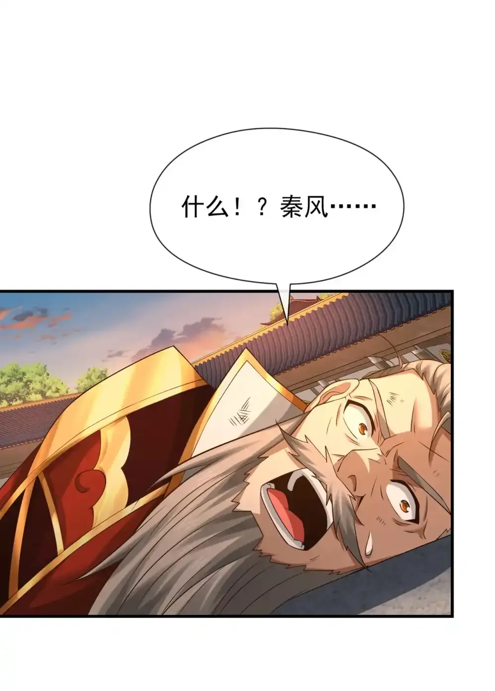 绝世丹神陈凡笔趣阁漫画,112 啾啾上！1图