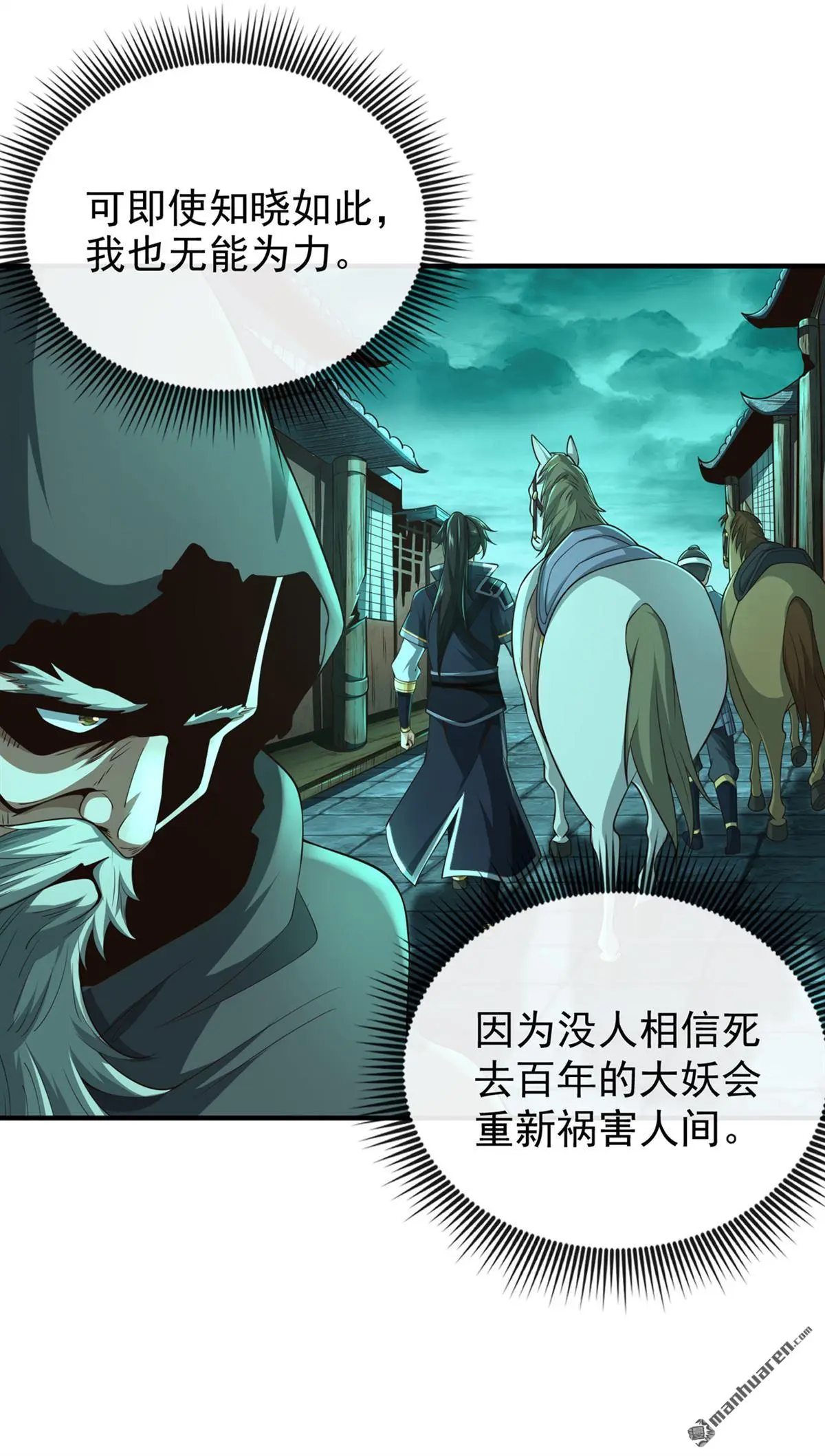 绝世丹神陈凡笔趣阁漫画,第31回2图