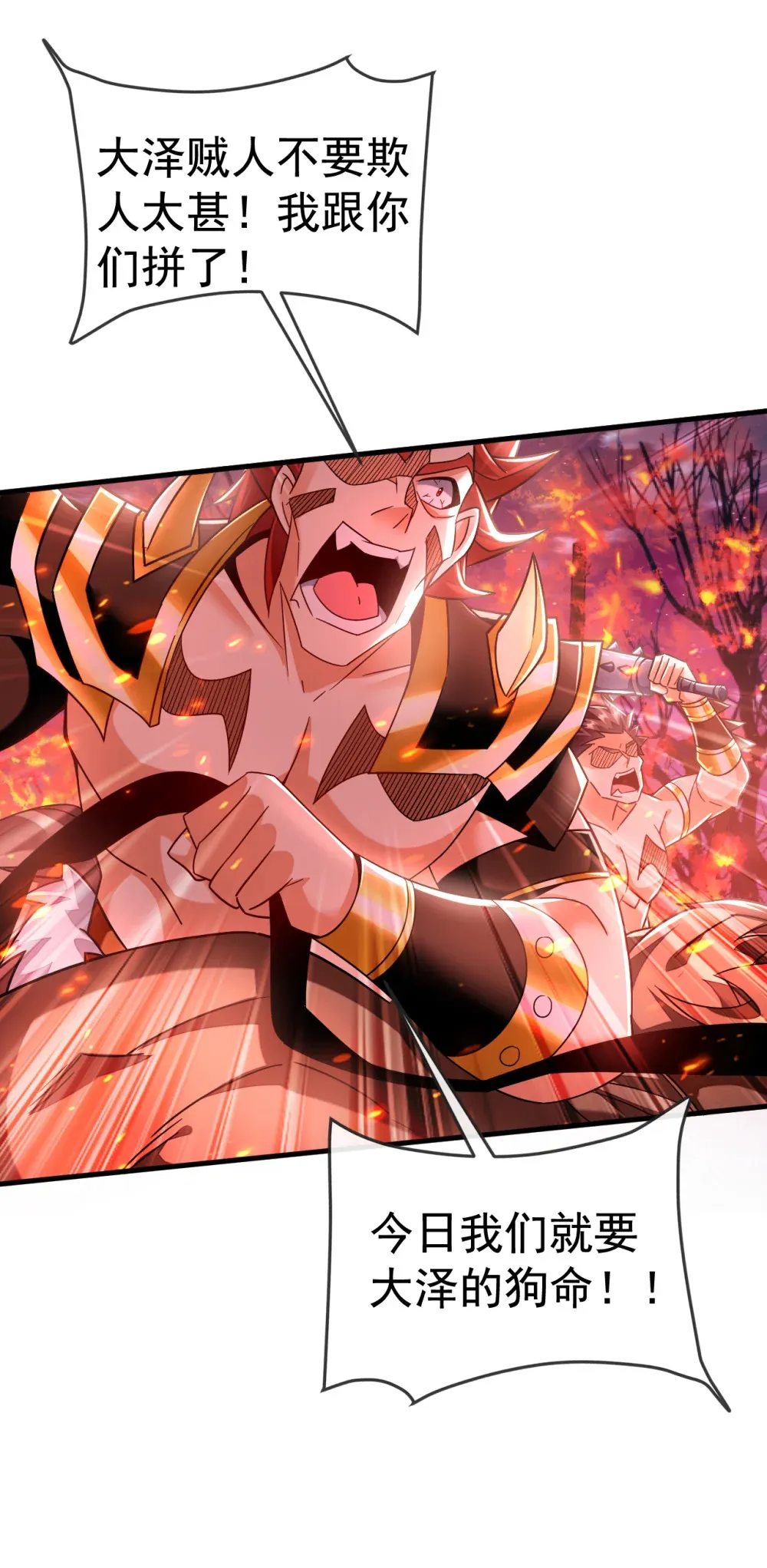 绝世丹神在线观看漫画,133 必须放火烧山！1图