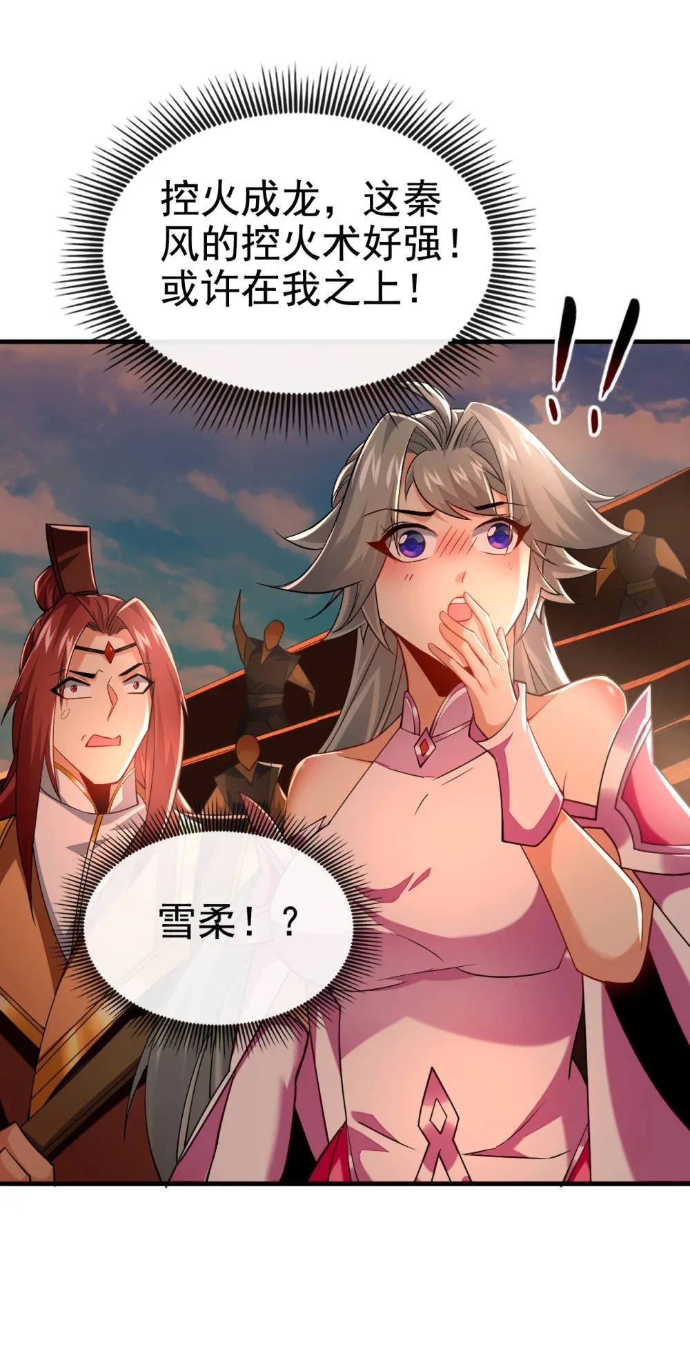 绝世丹神陈凡笔趣阁漫画,97 他人还怪好的1图