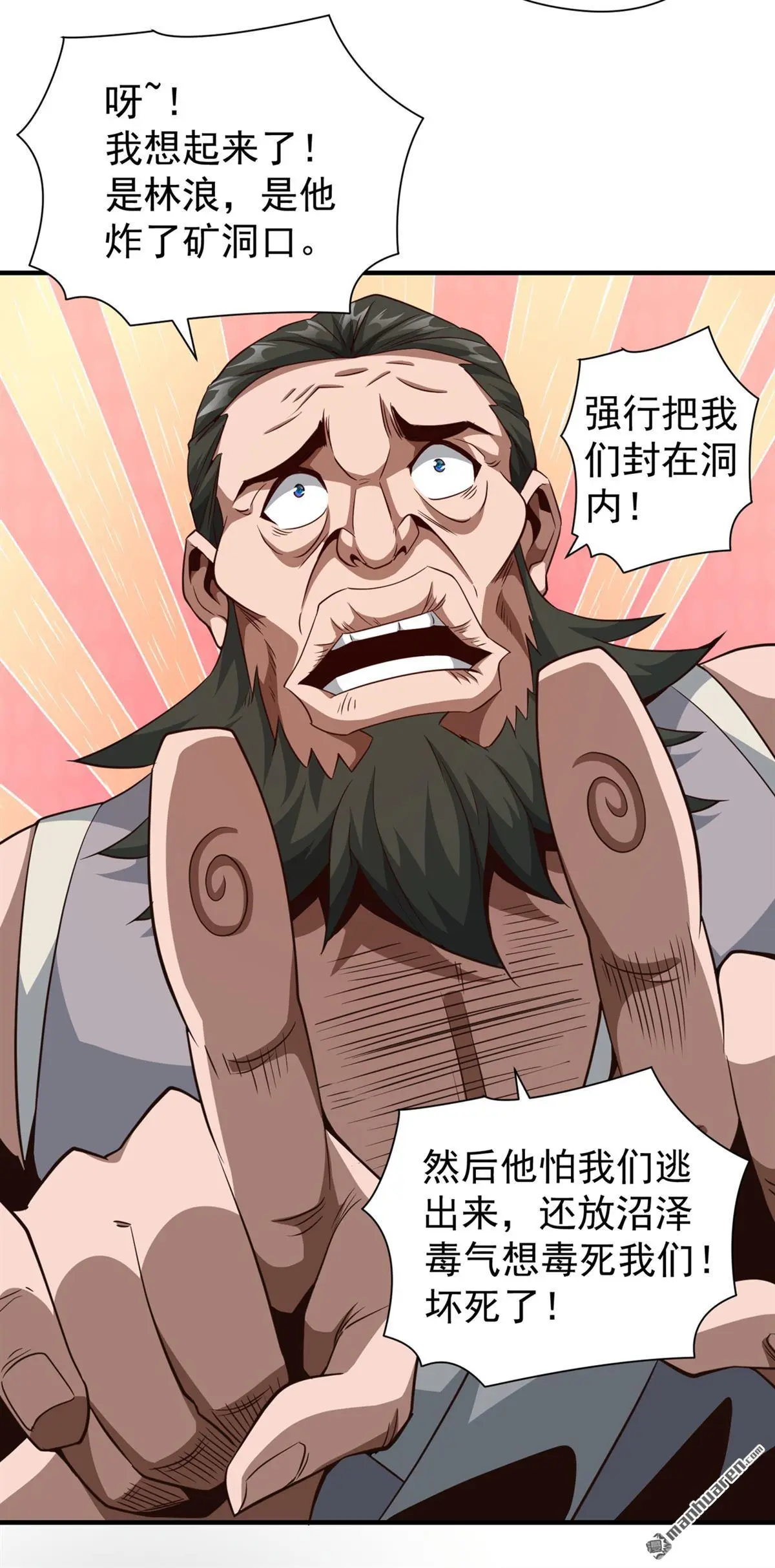 绝世丹神陈凡笔趣阁漫画,第5回1图
