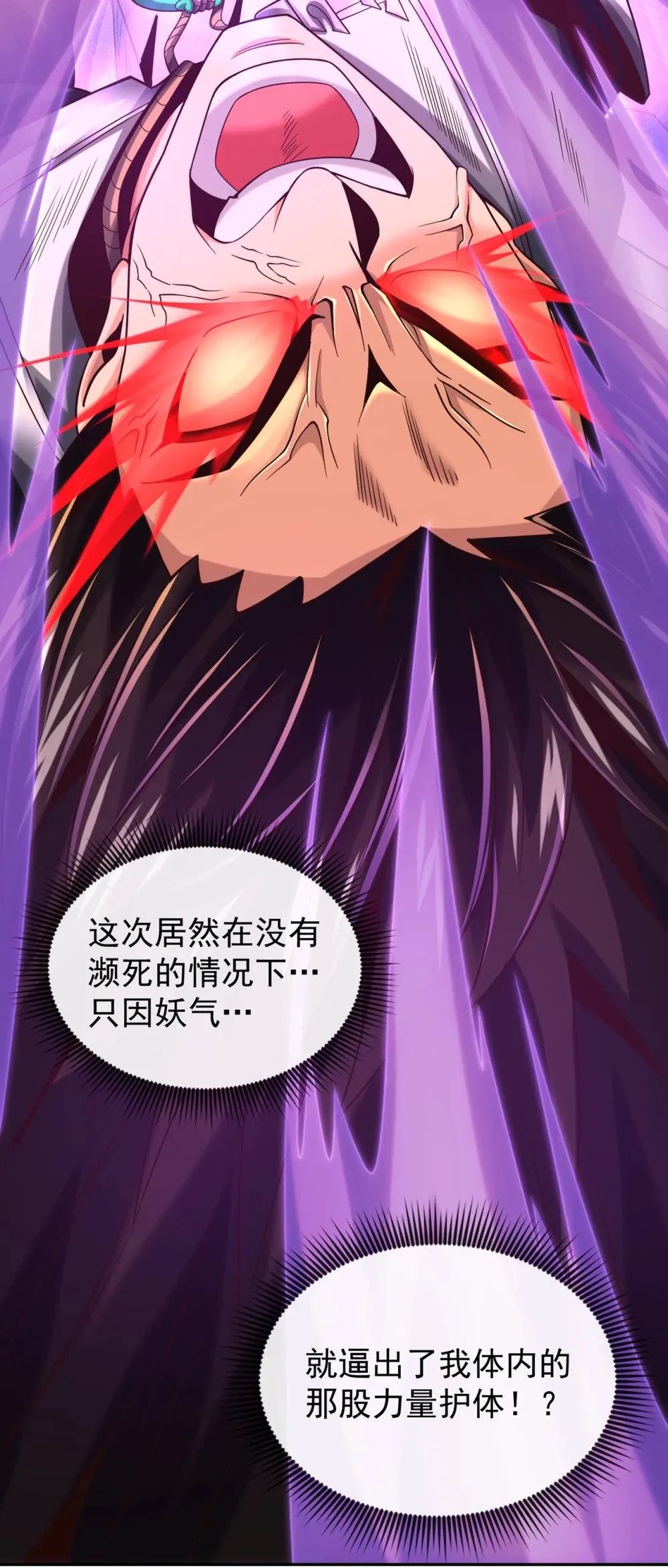 绝世丹神陈凡笔趣阁漫画,109 妖剑洛神吗？2图