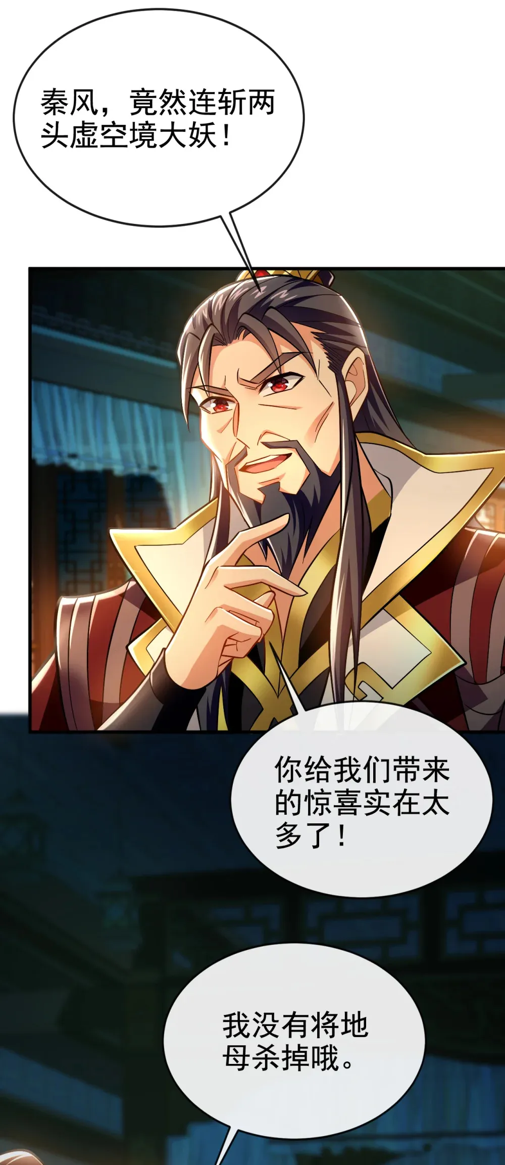 绝世丹神陈凡笔趣阁漫画,127 叶繁星个老狐狸2图