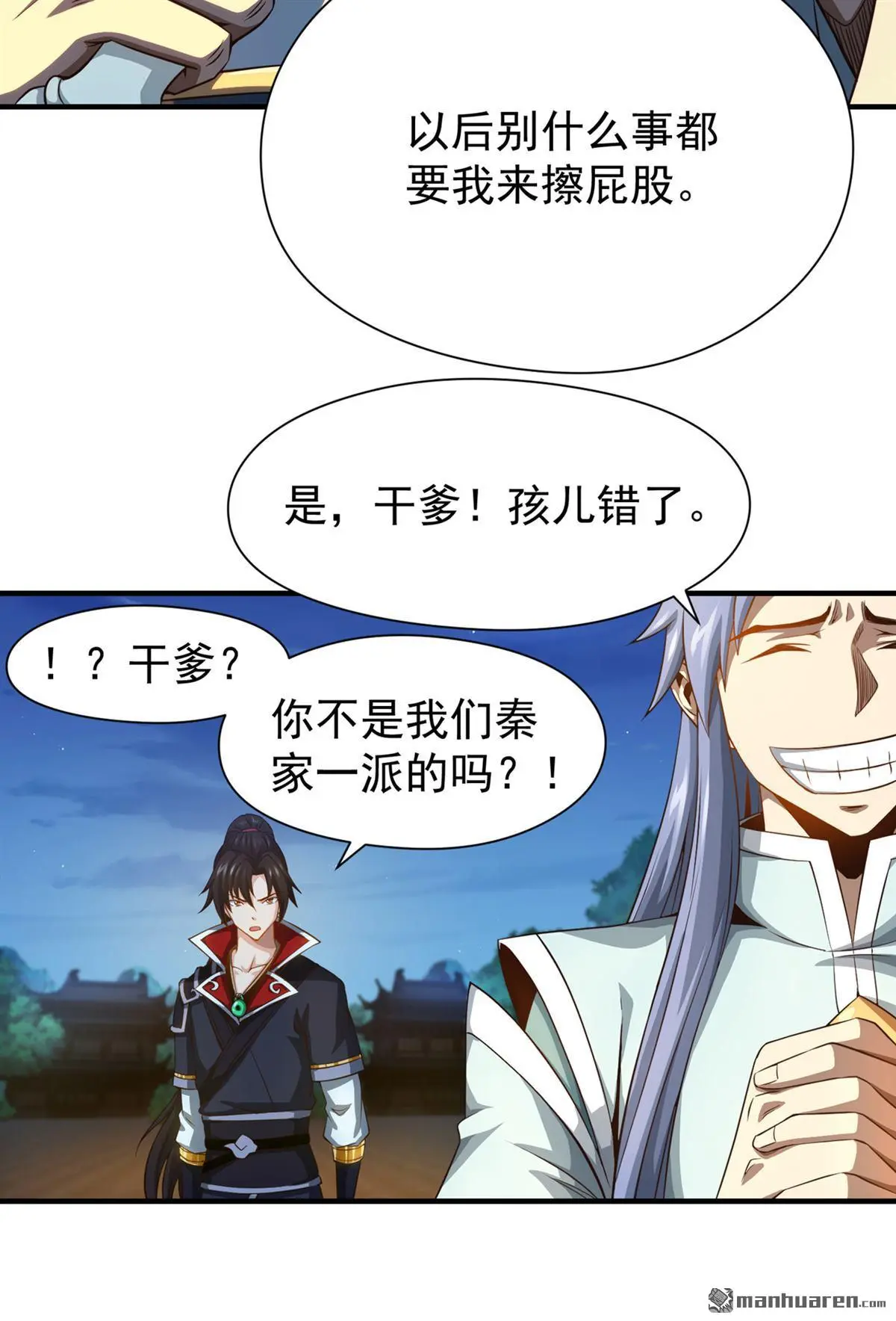 绝世丹神陈凡笔趣阁漫画,第10回1图