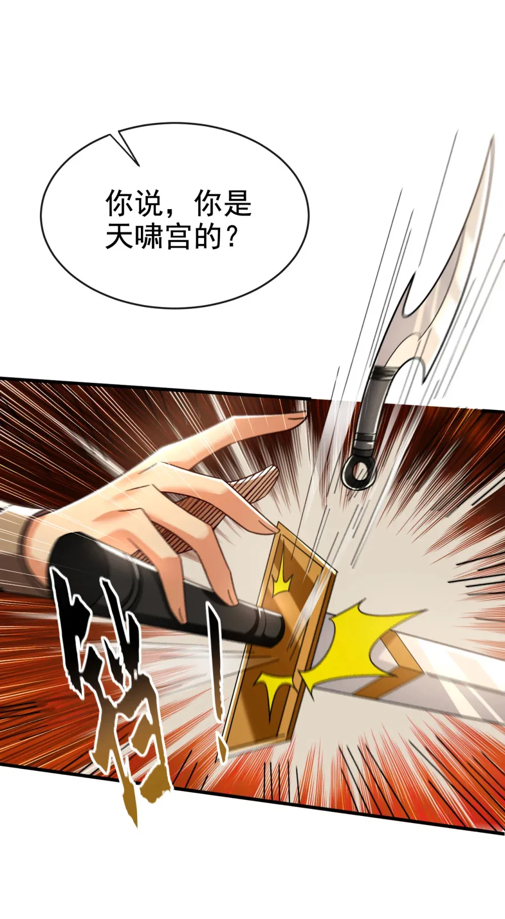 绝世丹神在线观看漫画,147 哦？天啸宫？2图
