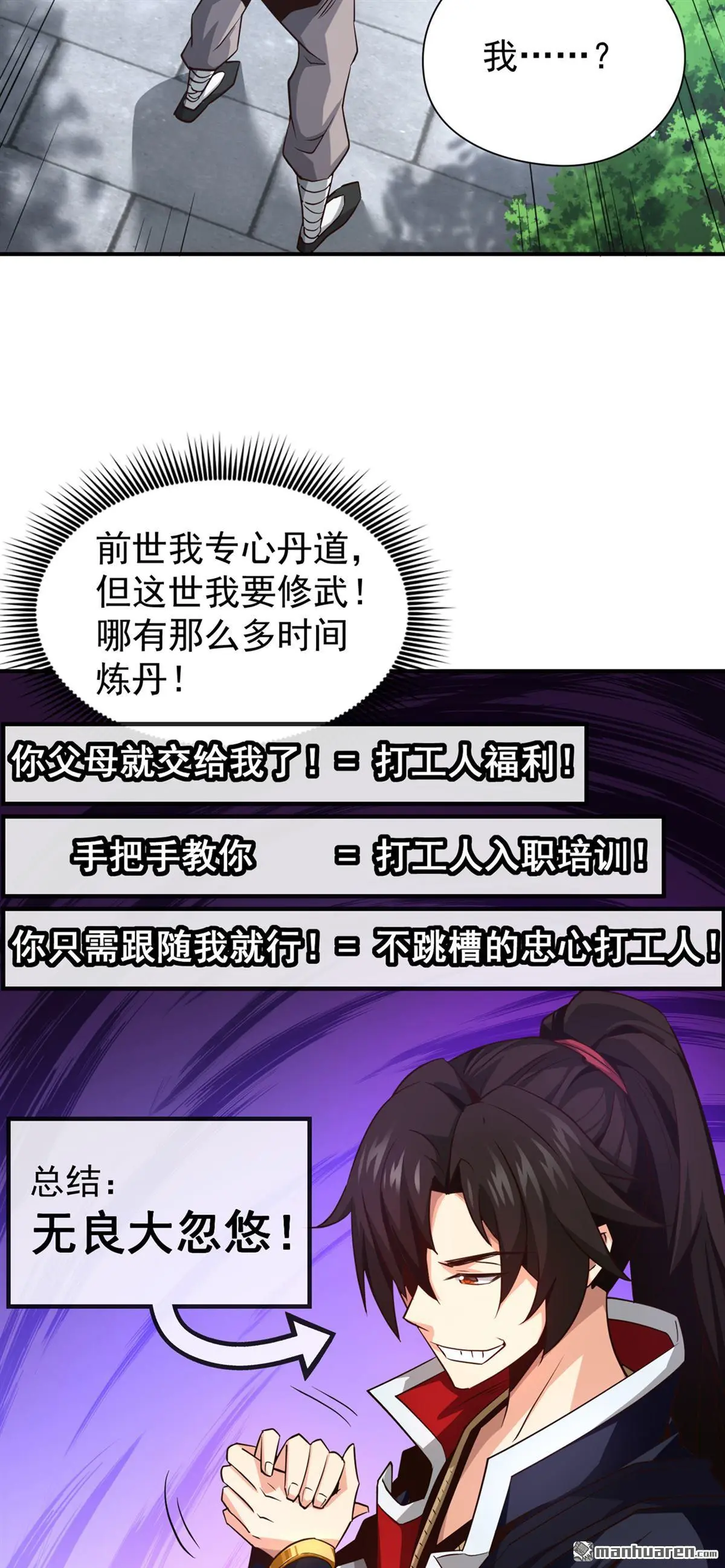 绝世丹神陈凡笔趣阁漫画,第7回1图