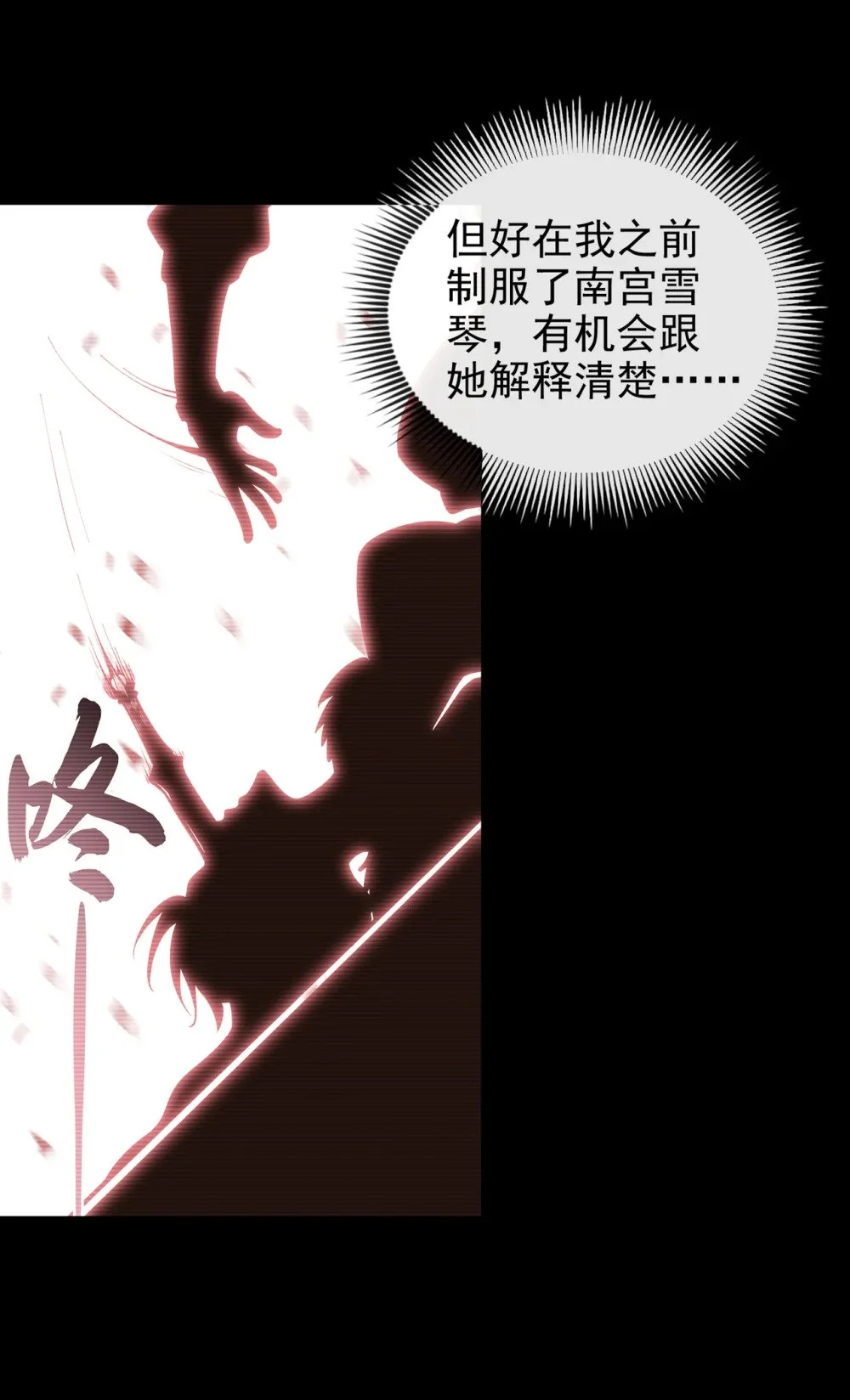绝世丹神陈凡笔趣阁漫画,60 哪有这么好的事？1图