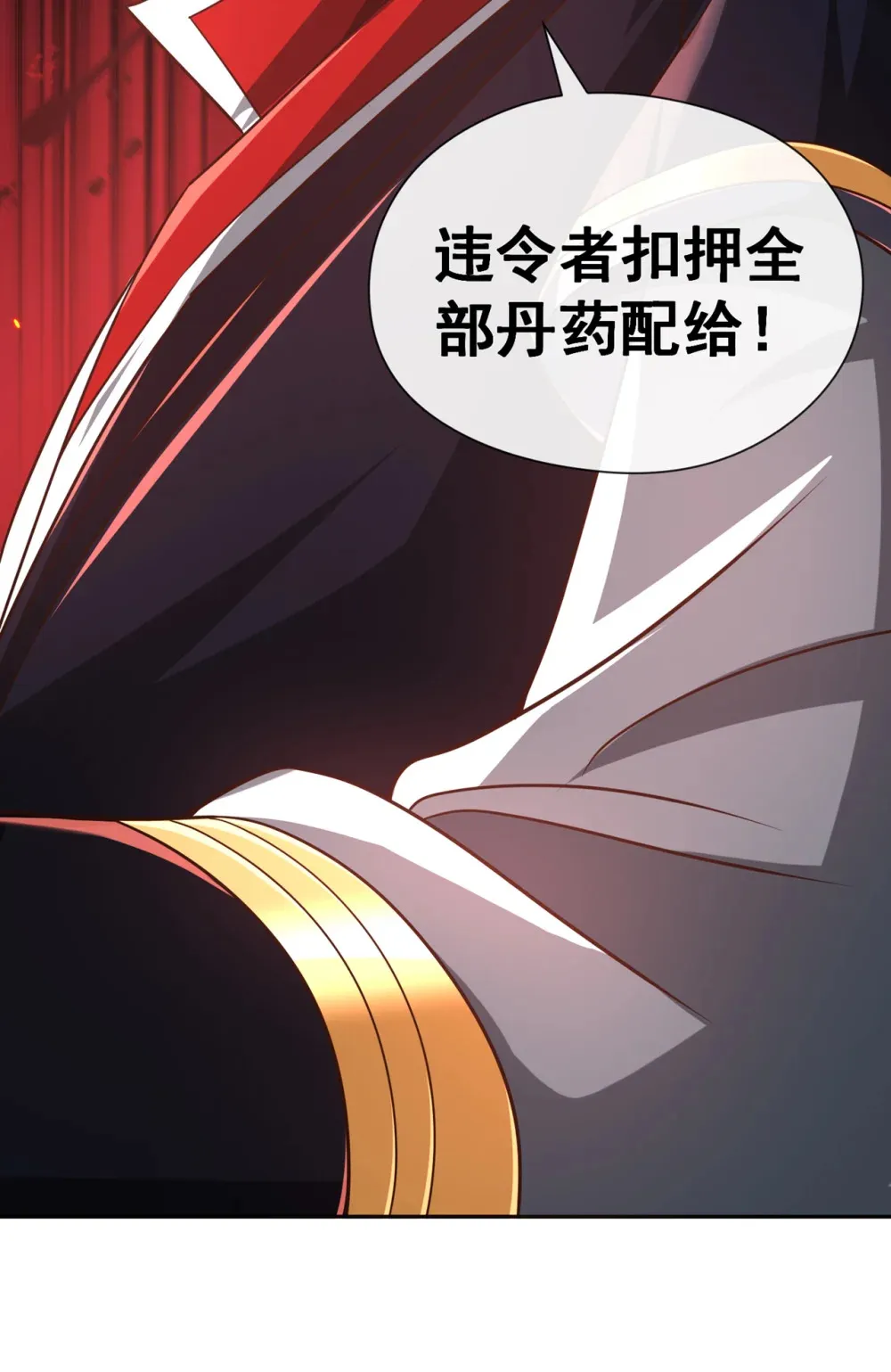 绝世丹神陈凡笔趣阁漫画,129 你还想抽我！2图