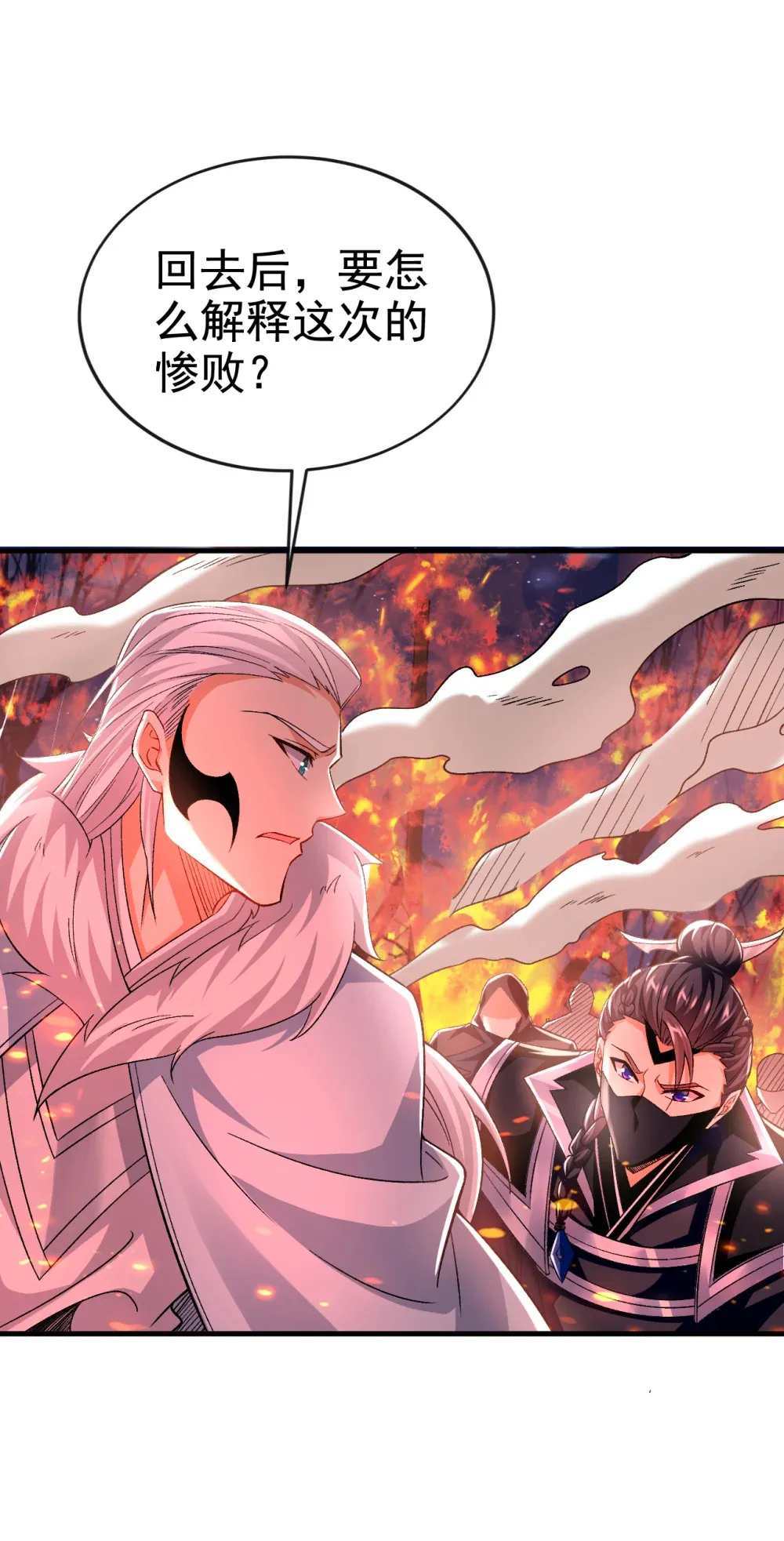 绝世丹神陈凡笔趣阁漫画,133 必须放火烧山！2图