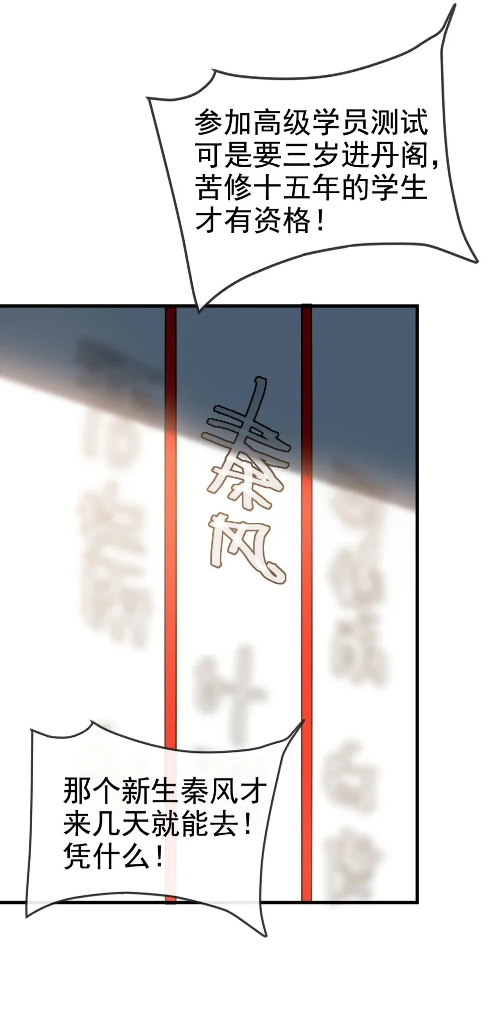 绝世丹神在线观看漫画,96 高级学员测试2图