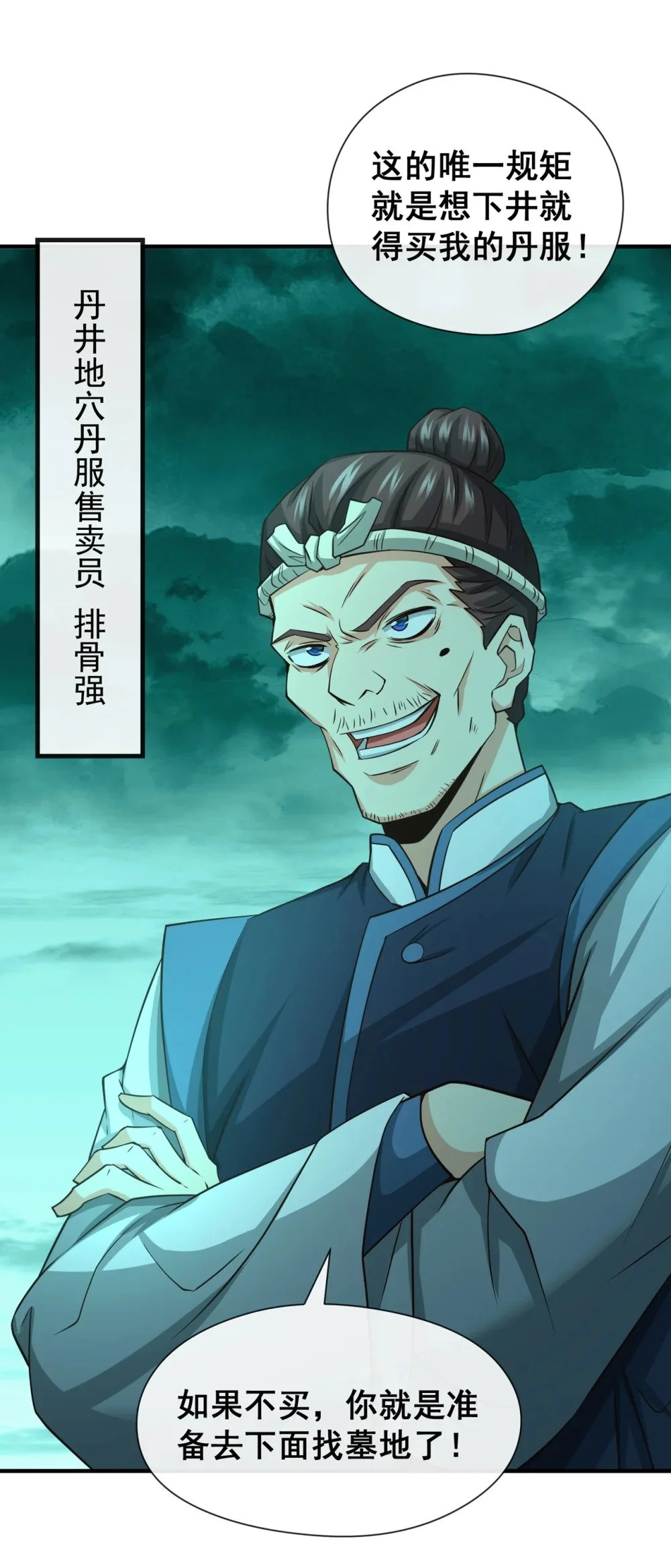 绝世丹神在线观看漫画,100 你喜欢吃什么？1图
