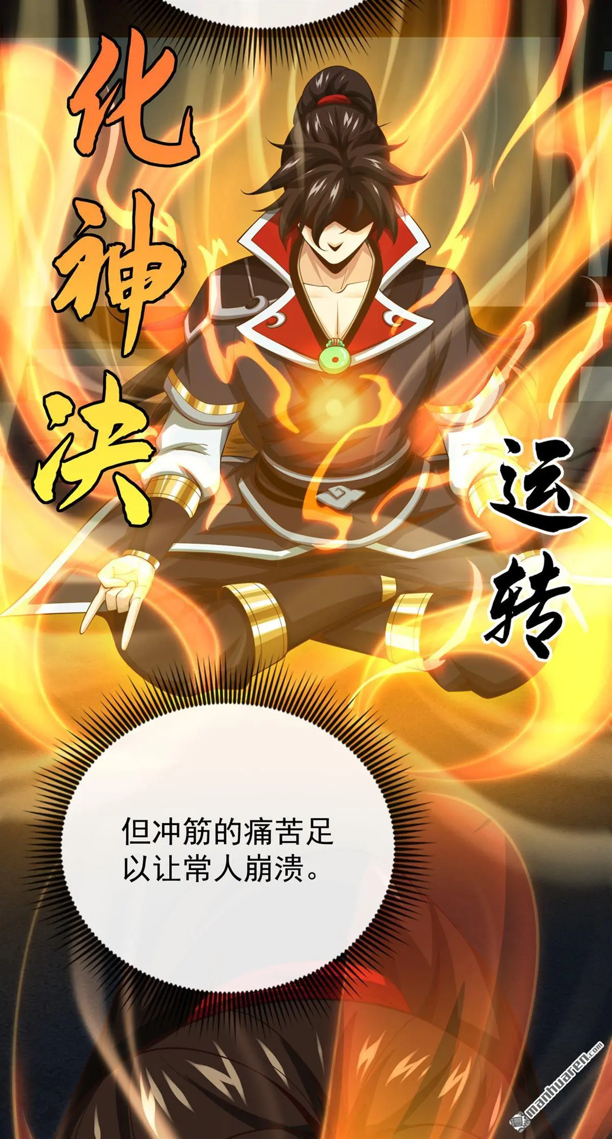 绝世丹神在线观看漫画,第29回2图