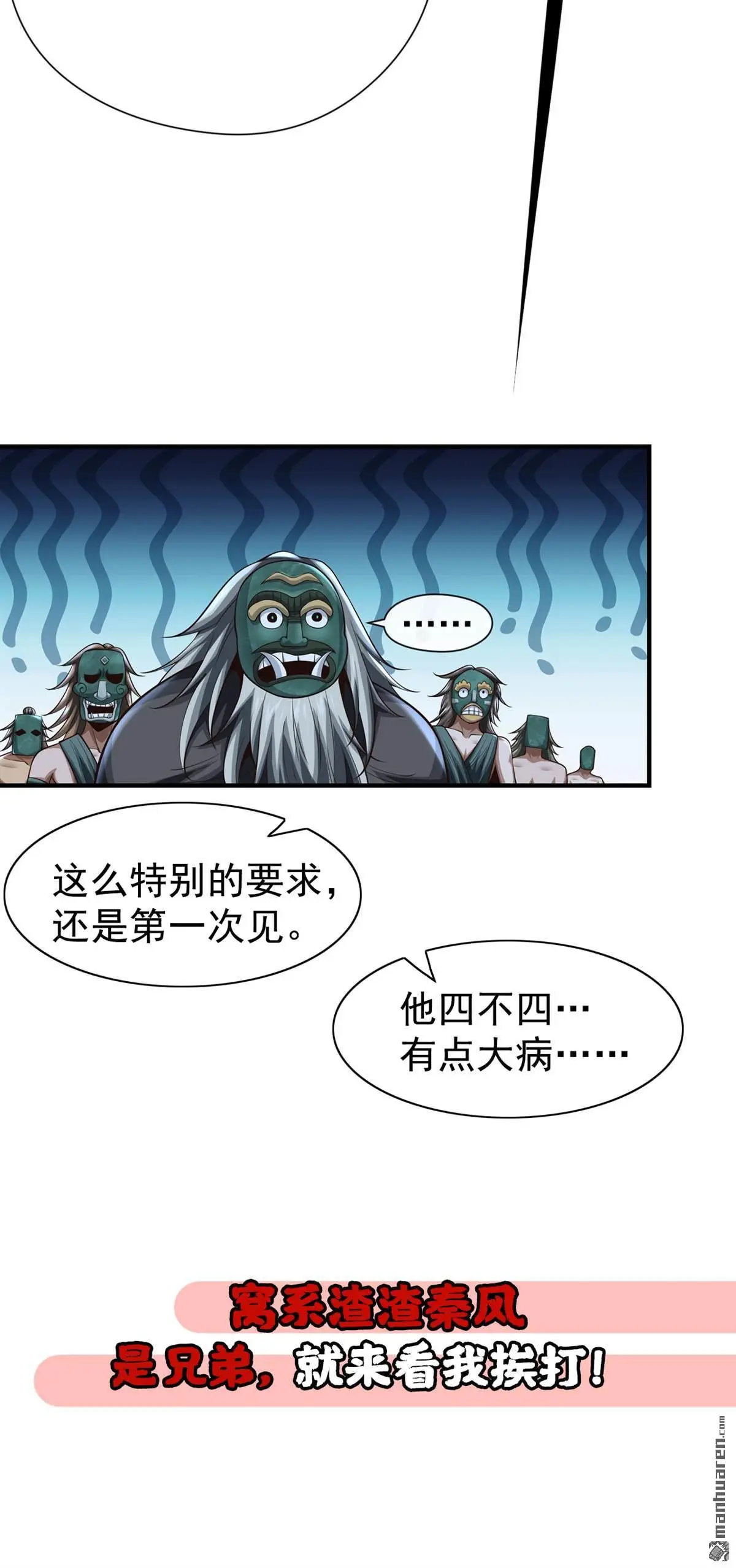 绝世丹神陈凡笔趣阁漫画,第31回1图