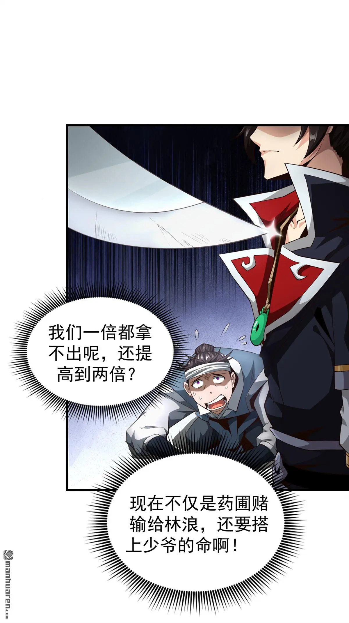绝世丹神在线观看漫画,第3回2图