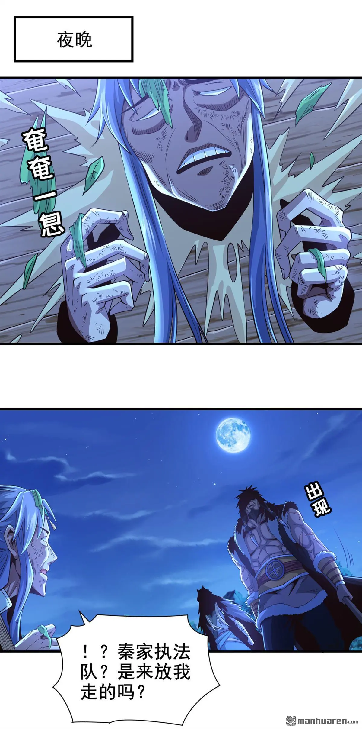 绝世丹神陈凡笔趣阁漫画,第12回1图