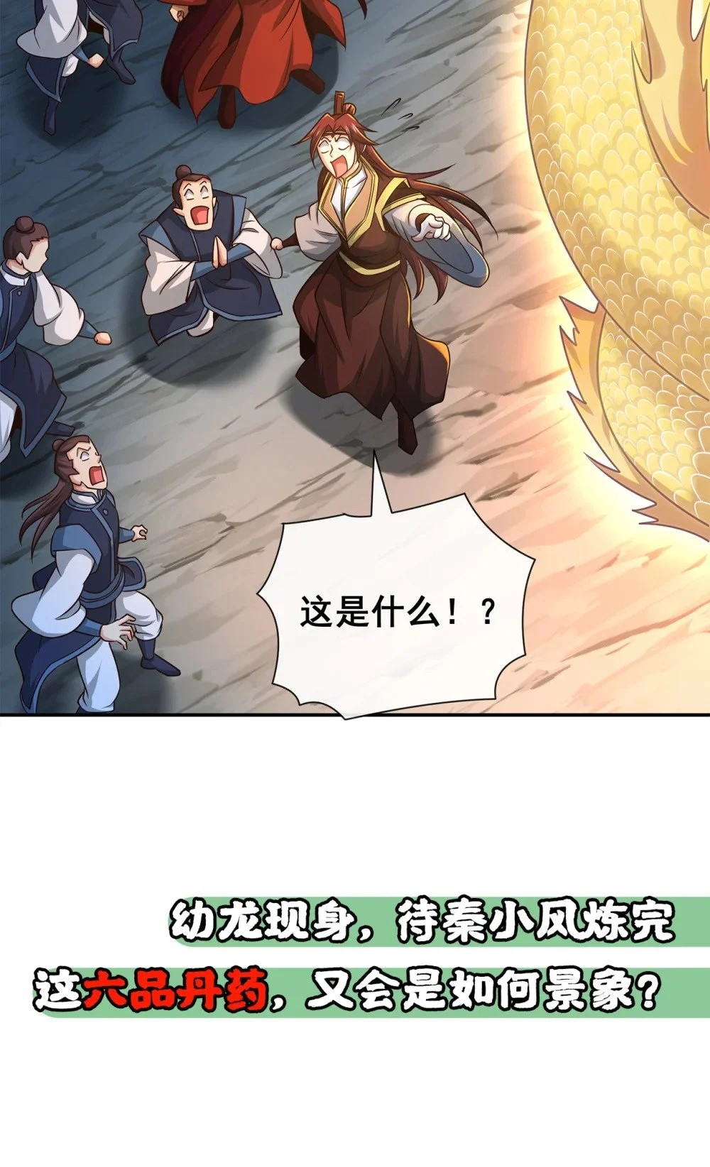 绝世丹神陈凡笔趣阁漫画,105 有两个秦风？1图