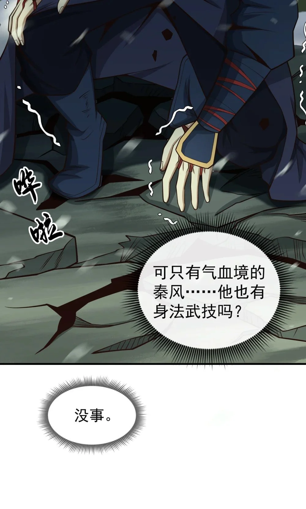 绝世丹神在线观看漫画,59 你以为你很懂我吗2图