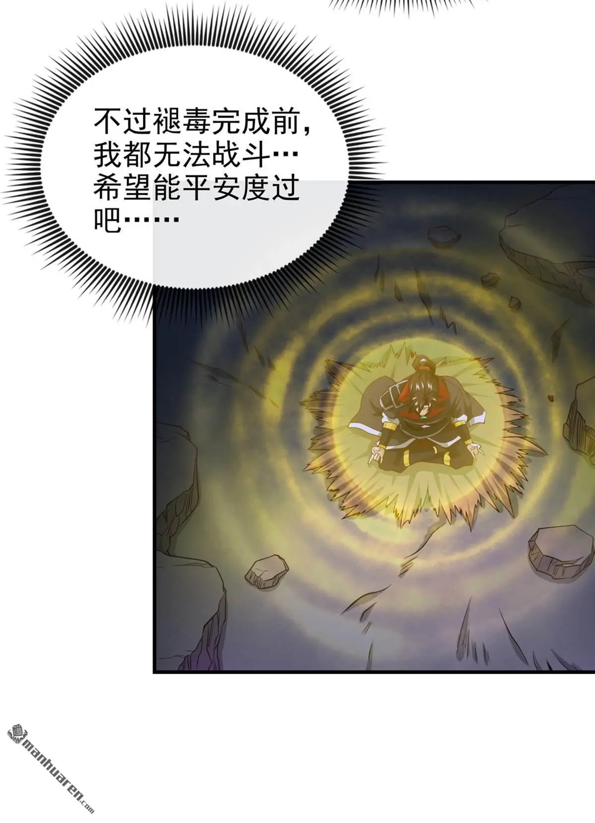 绝世丹神在线观看漫画,第23回2图