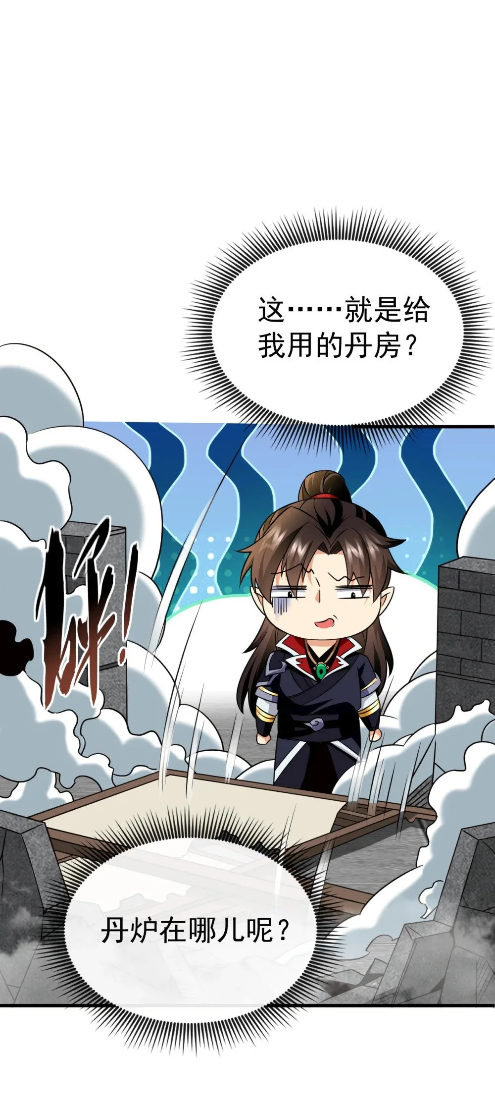 绝世丹神在线观看漫画,44 丹房采药人2图