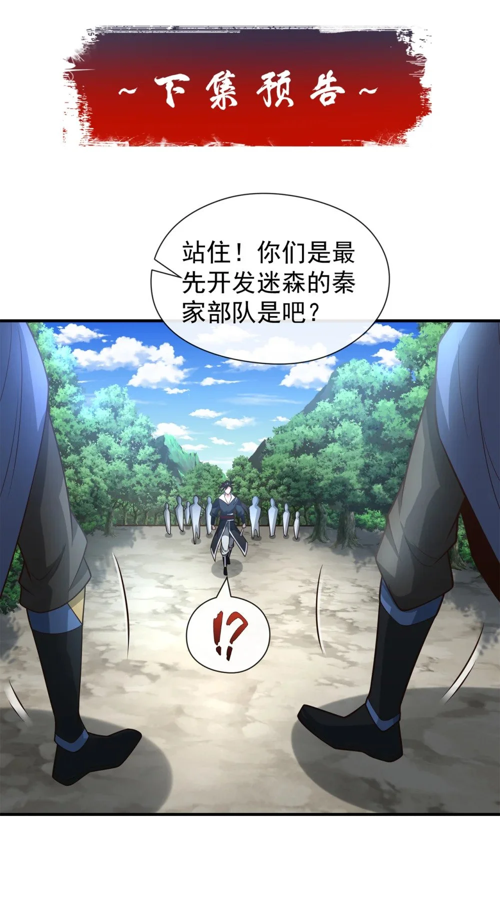 绝世丹神陈凡笔趣阁漫画,70 我秦家人当然牛~2图