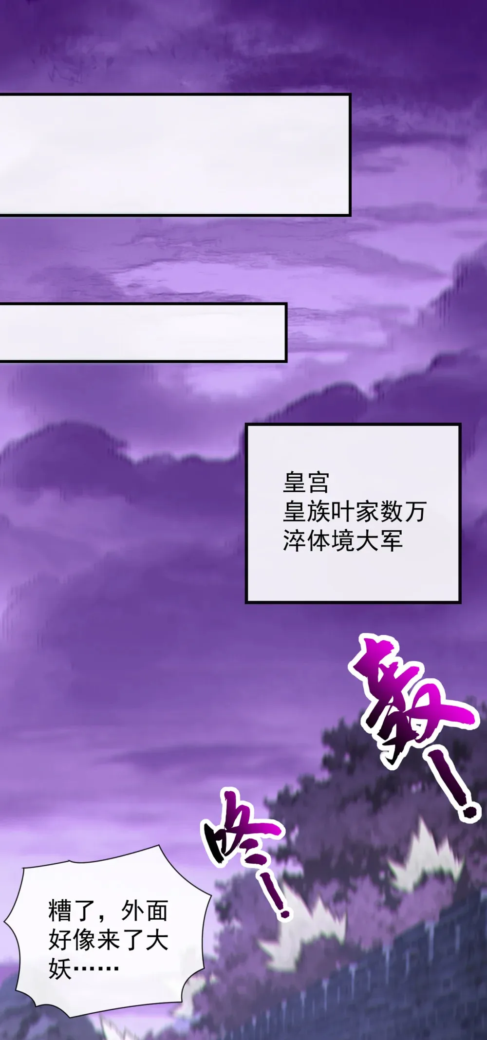 绝世丹神陈凡笔趣阁漫画,116 祸害京城！1图