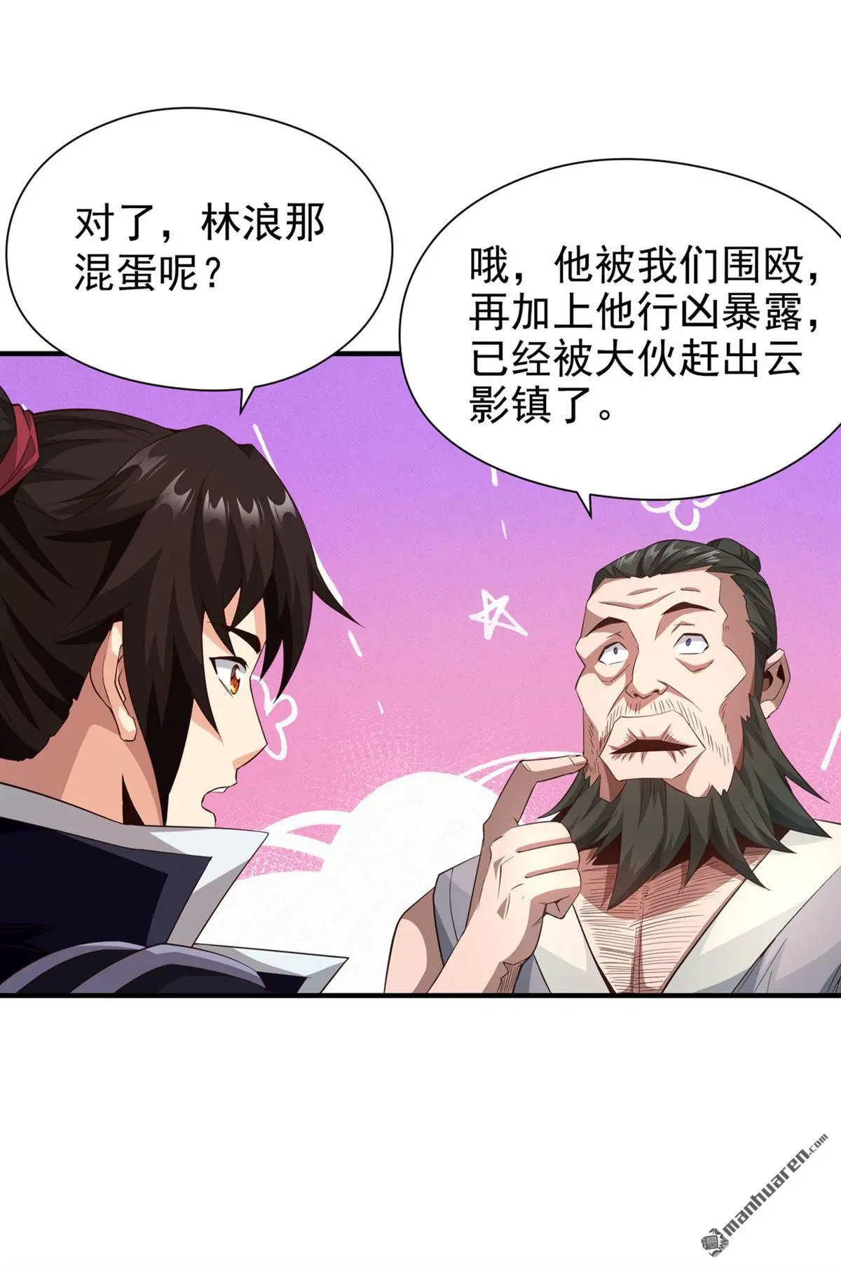 绝世丹神免费完整版漫画,第6回1图